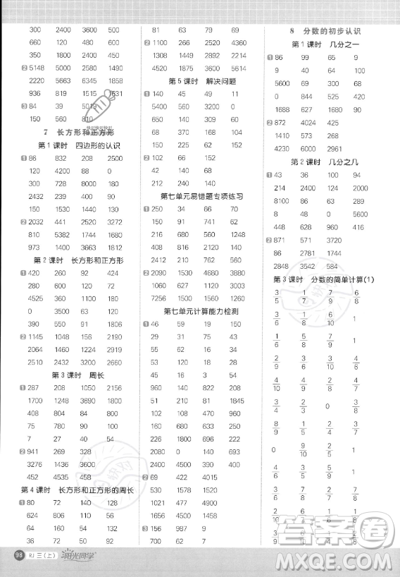 江西教育出版社2023年秋季陽光同學(xué)計算小達人三年級上冊數(shù)學(xué)人教版答案