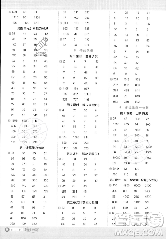 江西教育出版社2023年秋季陽光同學(xué)計算小達人三年級上冊數(shù)學(xué)人教版答案