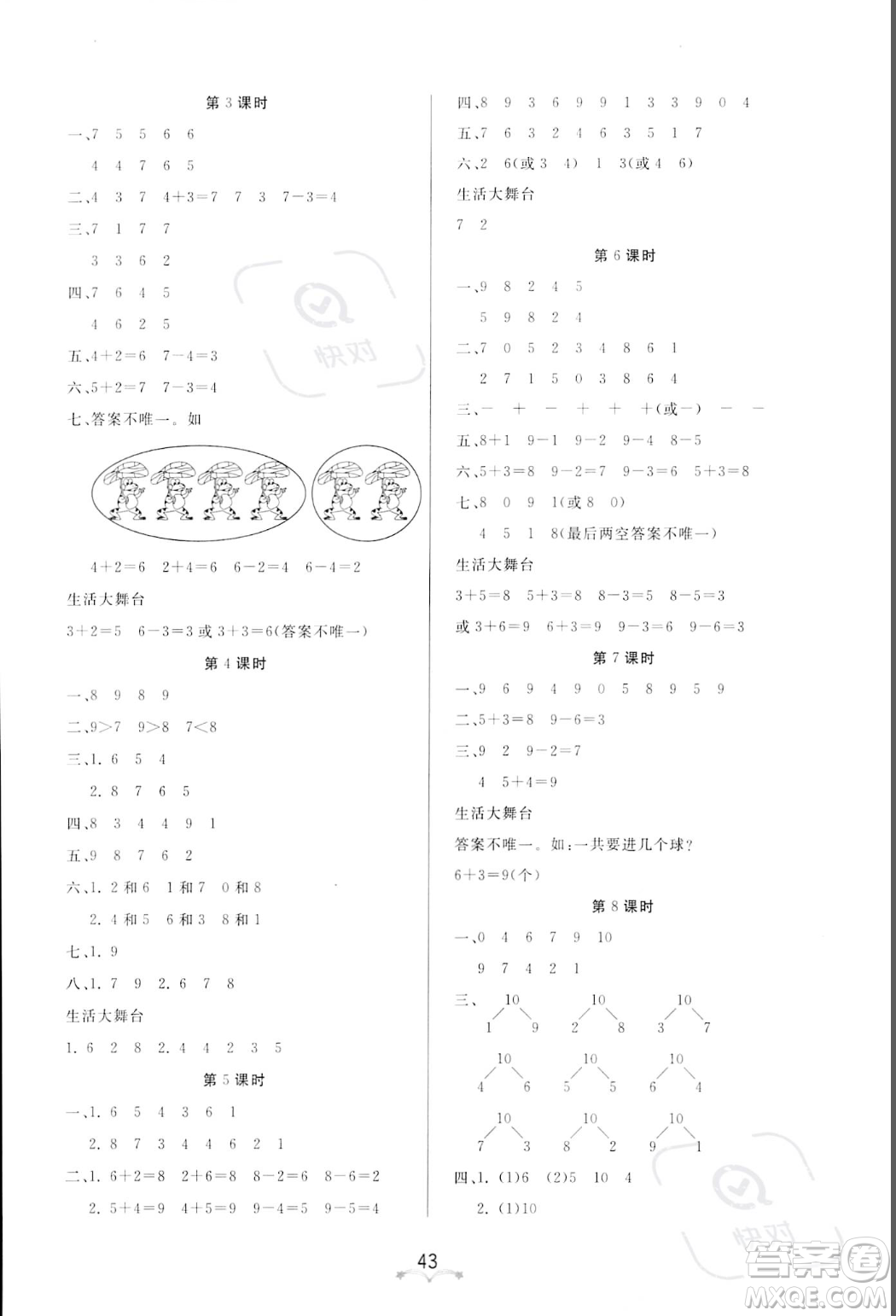 安徽人民出版社2023秋季寶貝計劃黃岡冠軍課課練一年級上冊數(shù)學人教版答案