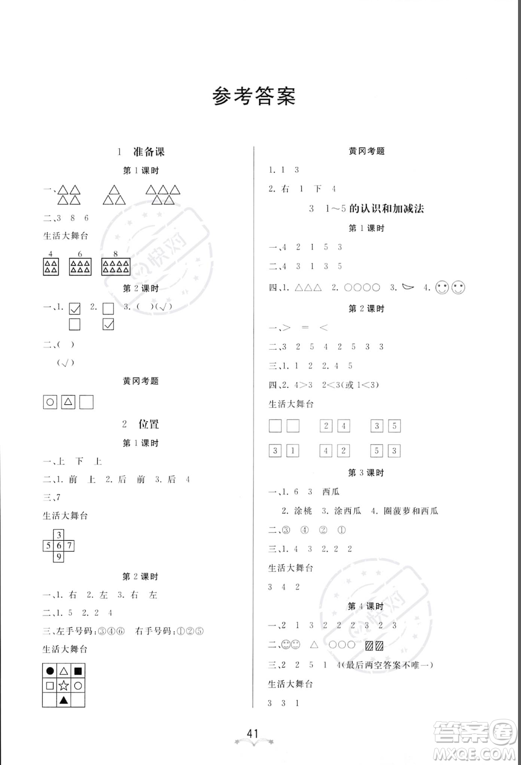 安徽人民出版社2023秋季寶貝計劃黃岡冠軍課課練一年級上冊數(shù)學人教版答案