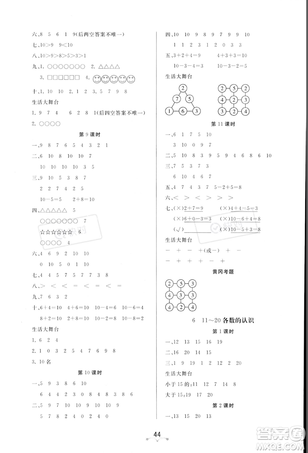 安徽人民出版社2023秋季寶貝計劃黃岡冠軍課課練一年級上冊數(shù)學人教版答案