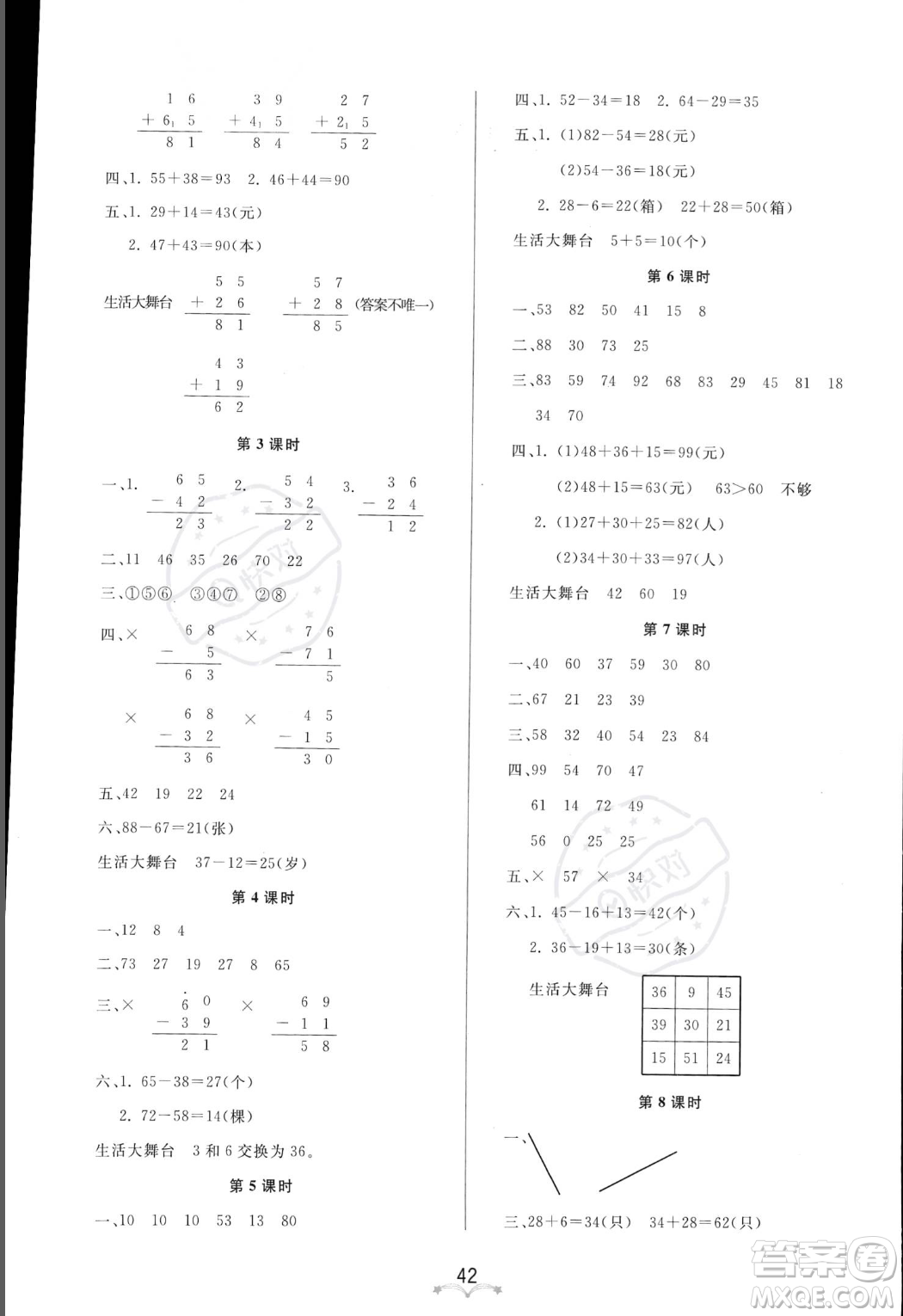 安徽人民出版社2023秋季寶貝計(jì)劃黃岡冠軍課課練二年級(jí)上冊(cè)數(shù)學(xué)人教版答案