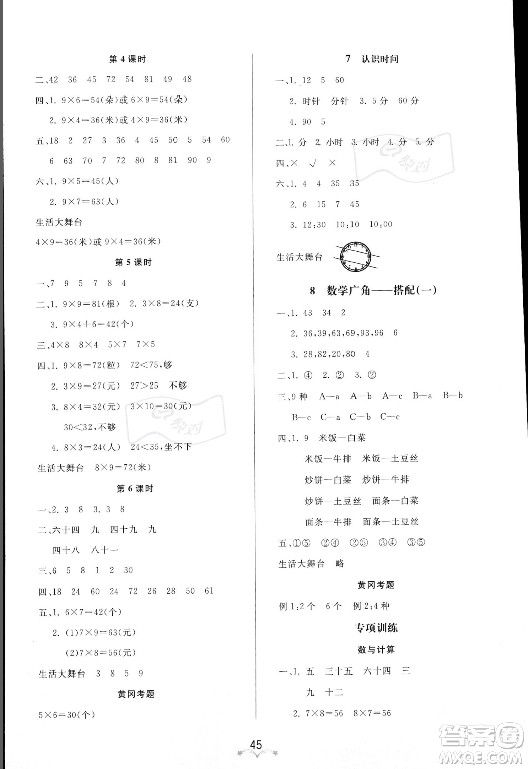 安徽人民出版社2023秋季寶貝計(jì)劃黃岡冠軍課課練二年級(jí)上冊(cè)數(shù)學(xué)人教版答案