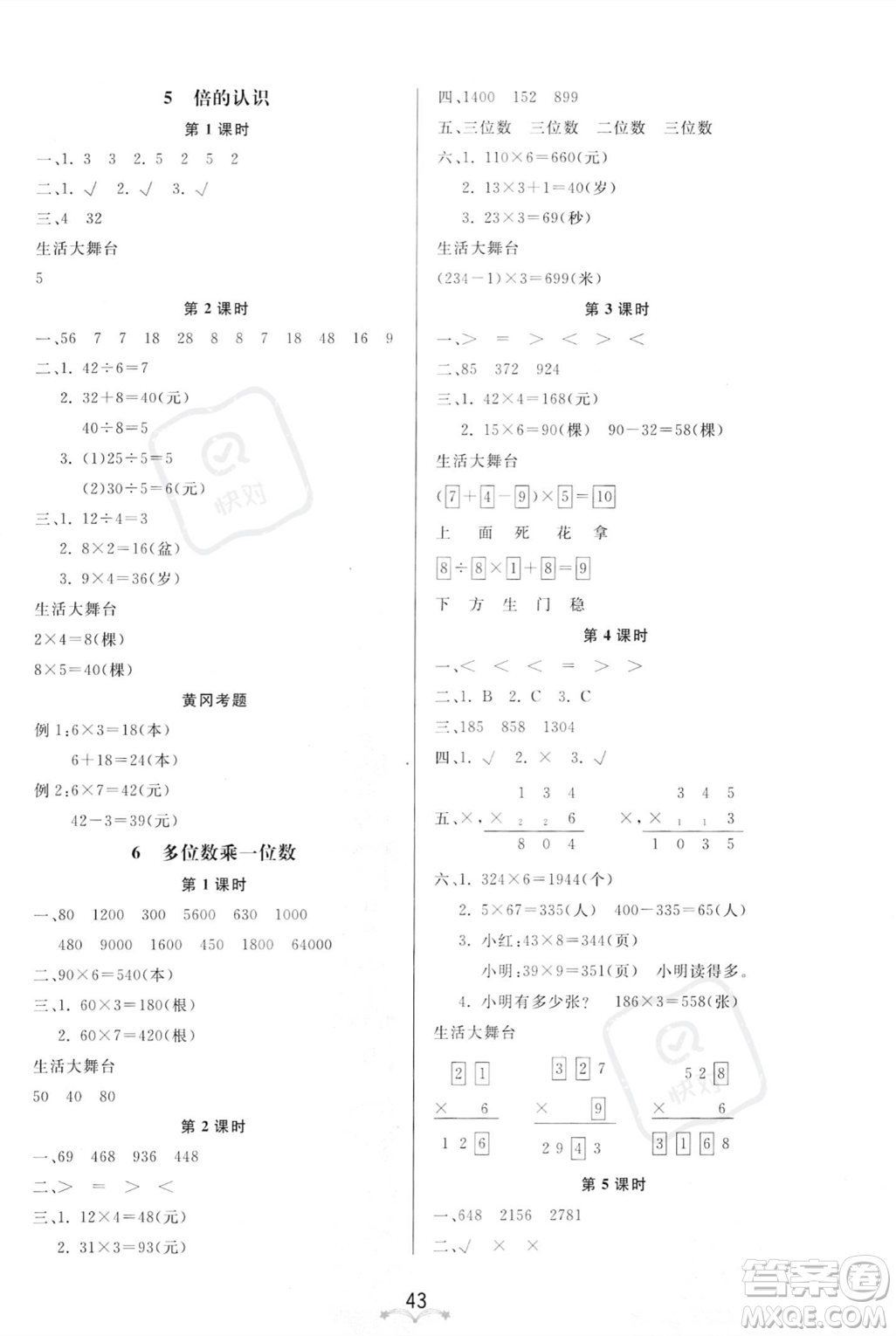 安徽人民出版社2023秋季寶貝計(jì)劃黃岡冠軍課課練三年級(jí)上冊(cè)數(shù)學(xué)人教版答案