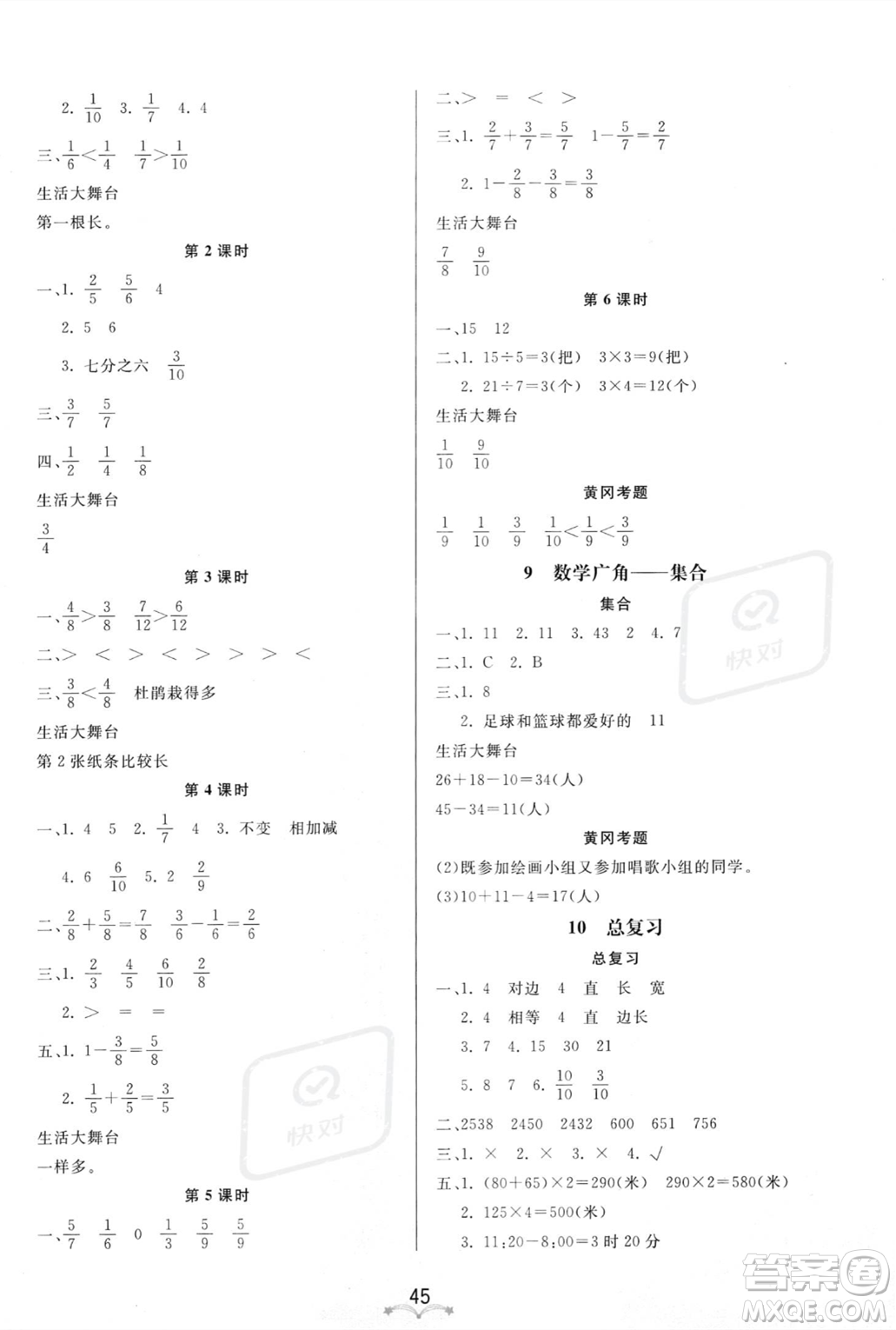 安徽人民出版社2023秋季寶貝計(jì)劃黃岡冠軍課課練三年級(jí)上冊(cè)數(shù)學(xué)人教版答案