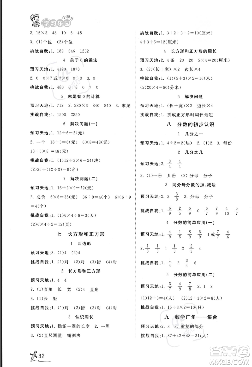 安徽人民出版社2023秋季寶貝計(jì)劃黃岡冠軍課課練三年級(jí)上冊(cè)數(shù)學(xué)人教版答案