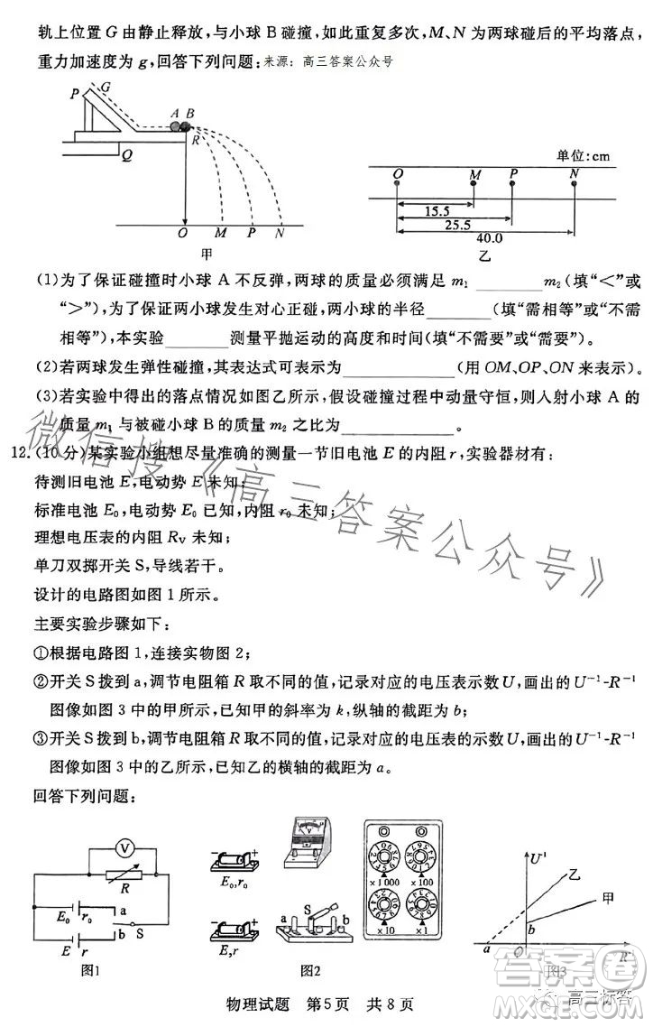 2023年湖北省部分名校高三新起點(diǎn)8月聯(lián)考物理試題答案