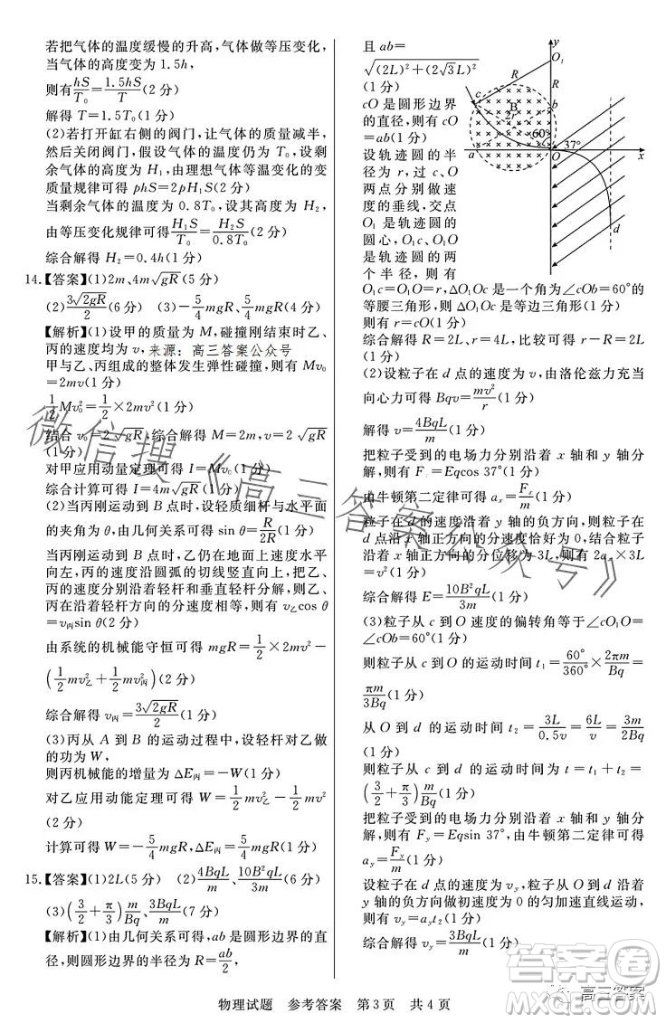 2023年湖北省部分名校高三新起點(diǎn)8月聯(lián)考物理試題答案