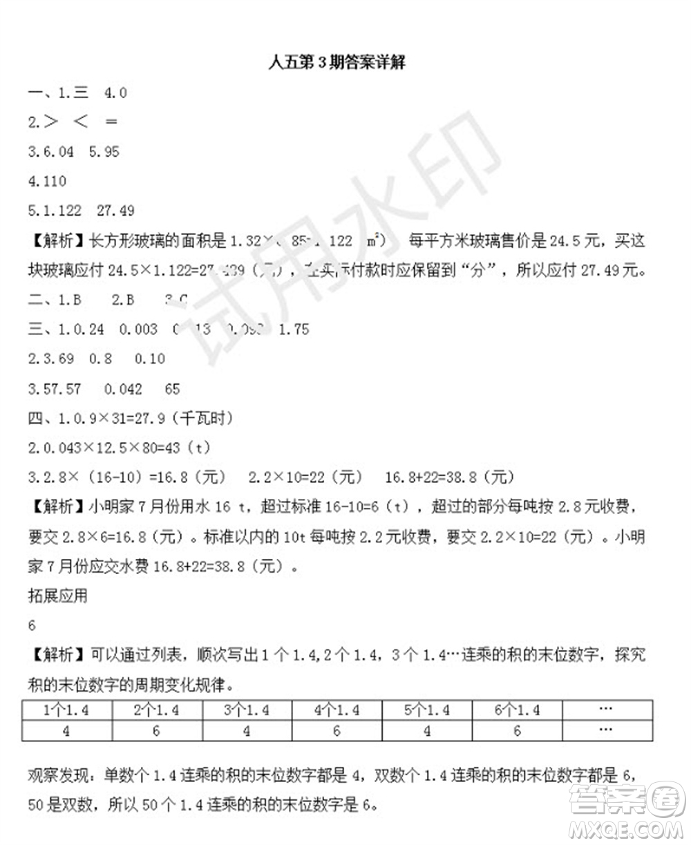 學習方法報2023年秋季小學數(shù)學五年級人教版第3期答案