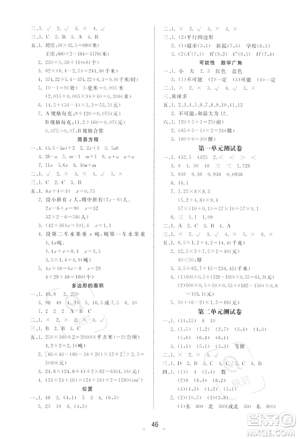 安徽人民出版社2023秋季寶貝計(jì)劃黃岡冠軍課課練五年級(jí)上冊(cè)數(shù)學(xué)人教版答案