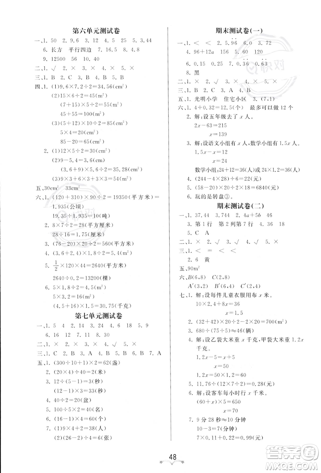 安徽人民出版社2023秋季寶貝計(jì)劃黃岡冠軍課課練五年級(jí)上冊(cè)數(shù)學(xué)人教版答案