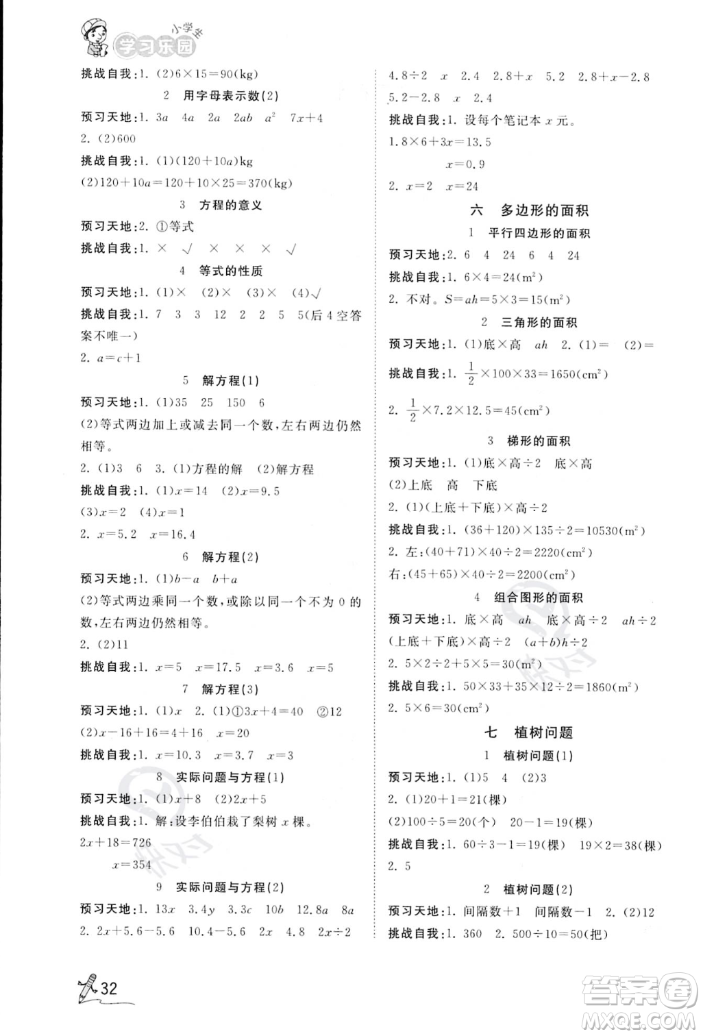 安徽人民出版社2023秋季寶貝計(jì)劃黃岡冠軍課課練五年級(jí)上冊(cè)數(shù)學(xué)人教版答案