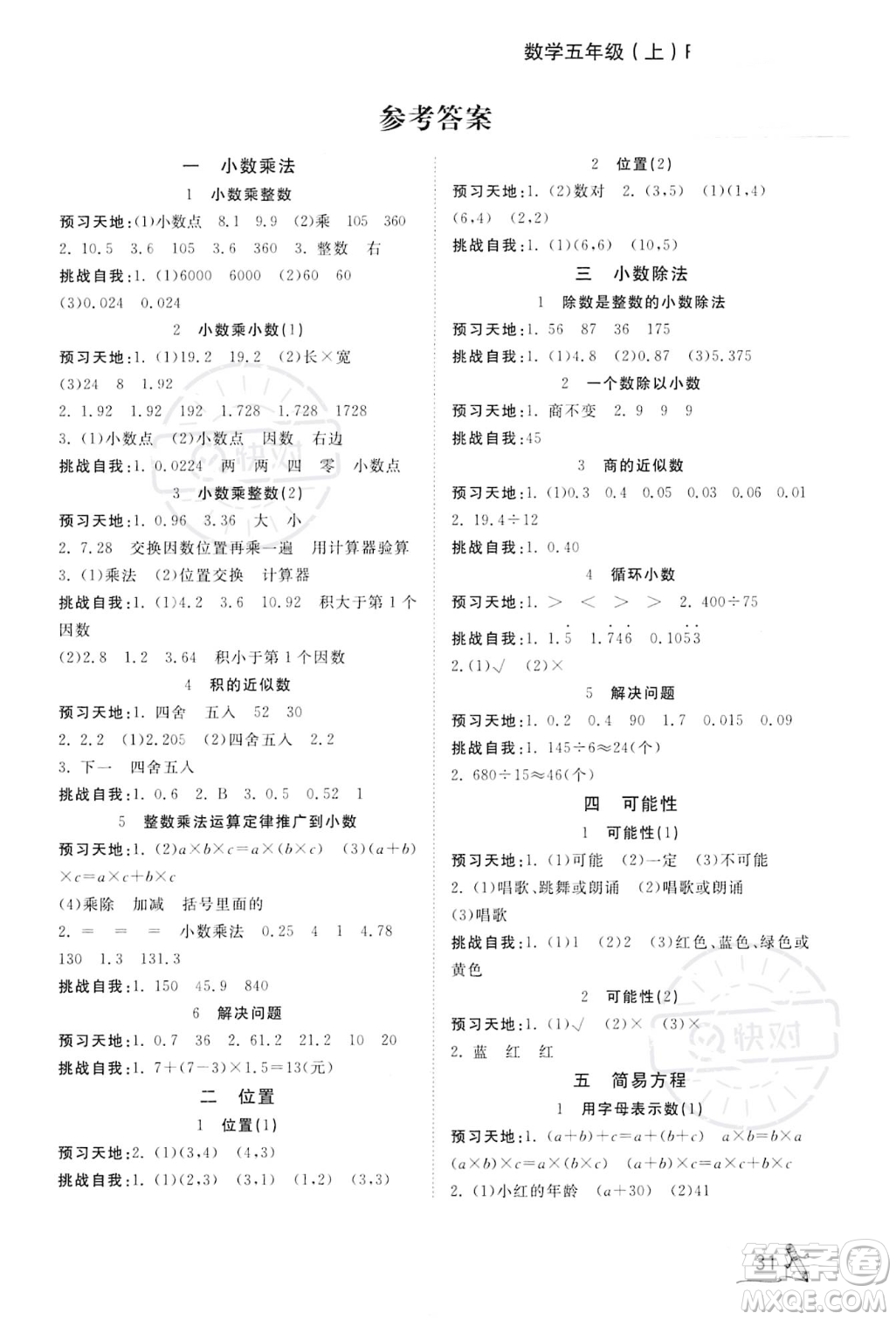 安徽人民出版社2023秋季寶貝計(jì)劃黃岡冠軍課課練五年級(jí)上冊(cè)數(shù)學(xué)人教版答案