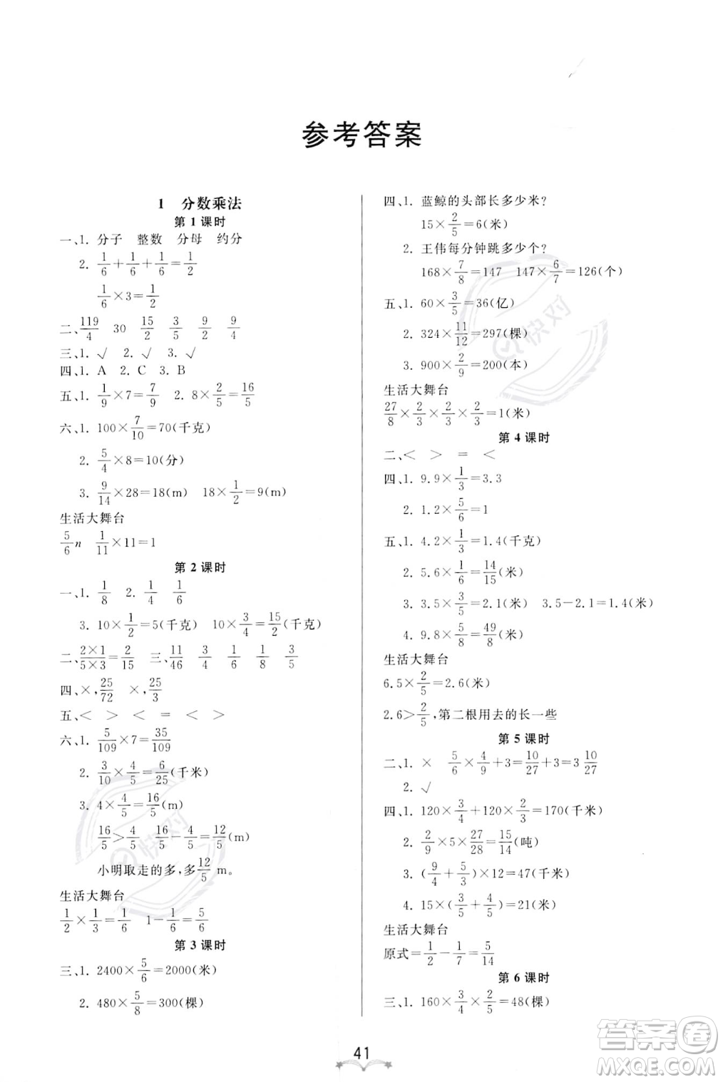 安徽人民出版社2023秋季寶貝計(jì)劃黃岡冠軍課課練六年級(jí)上冊(cè)數(shù)學(xué)人教版答案