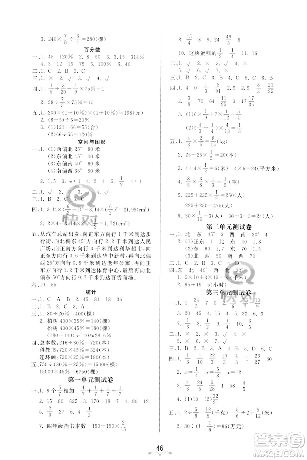 安徽人民出版社2023秋季寶貝計(jì)劃黃岡冠軍課課練六年級(jí)上冊(cè)數(shù)學(xué)人教版答案