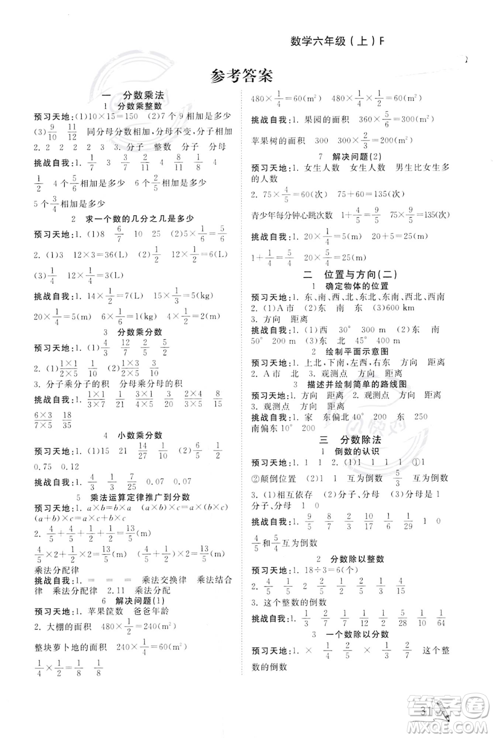 安徽人民出版社2023秋季寶貝計(jì)劃黃岡冠軍課課練六年級(jí)上冊(cè)數(shù)學(xué)人教版答案