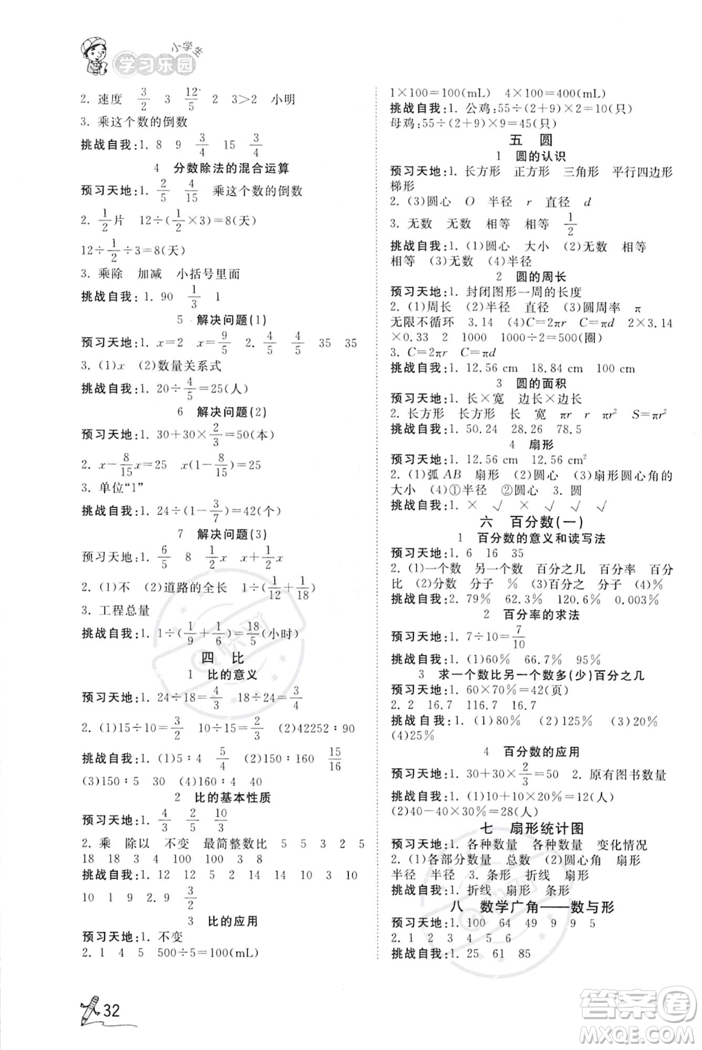 安徽人民出版社2023秋季寶貝計(jì)劃黃岡冠軍課課練六年級(jí)上冊(cè)數(shù)學(xué)人教版答案