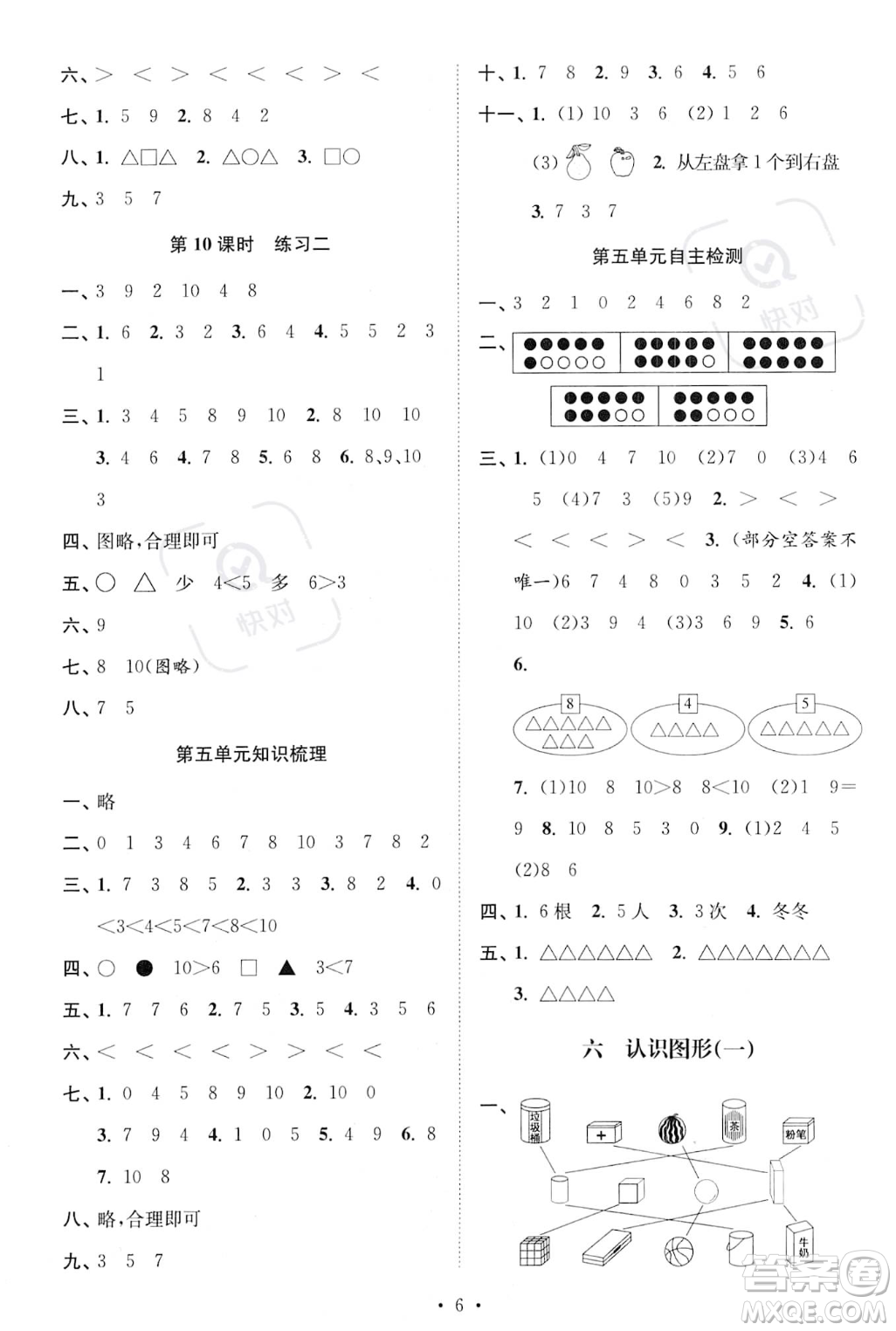 江蘇鳳凰美術(shù)出版社2023年秋季創(chuàng)新課時(shí)作業(yè)本一年級(jí)上冊(cè)數(shù)學(xué)江蘇版答案