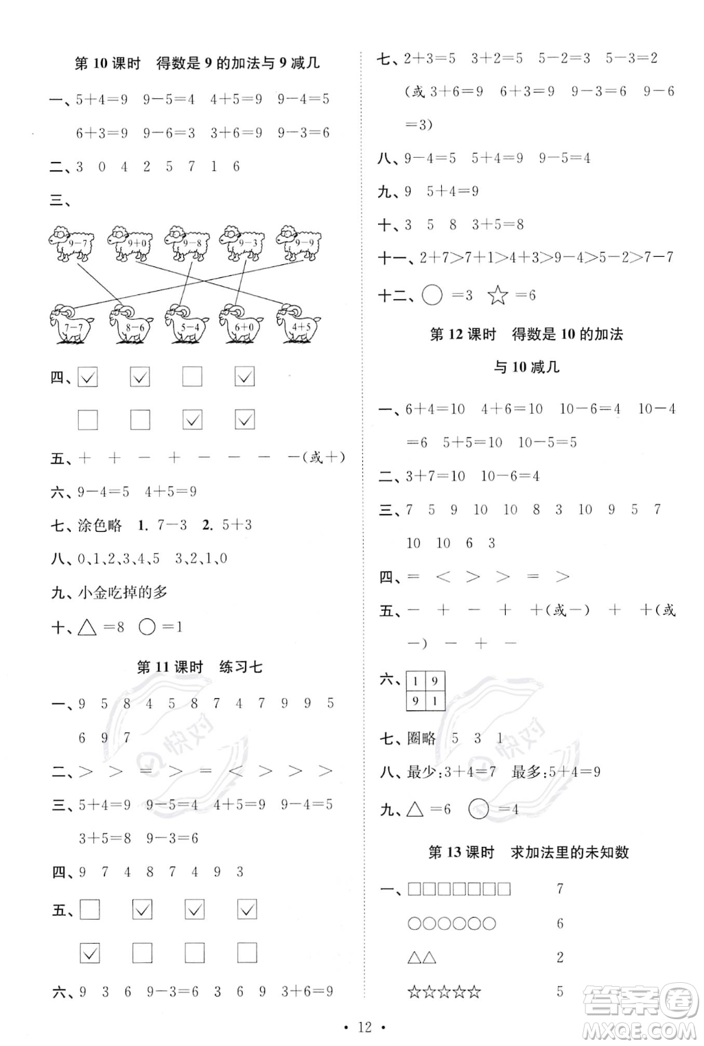 江蘇鳳凰美術(shù)出版社2023年秋季創(chuàng)新課時(shí)作業(yè)本一年級(jí)上冊(cè)數(shù)學(xué)江蘇版答案