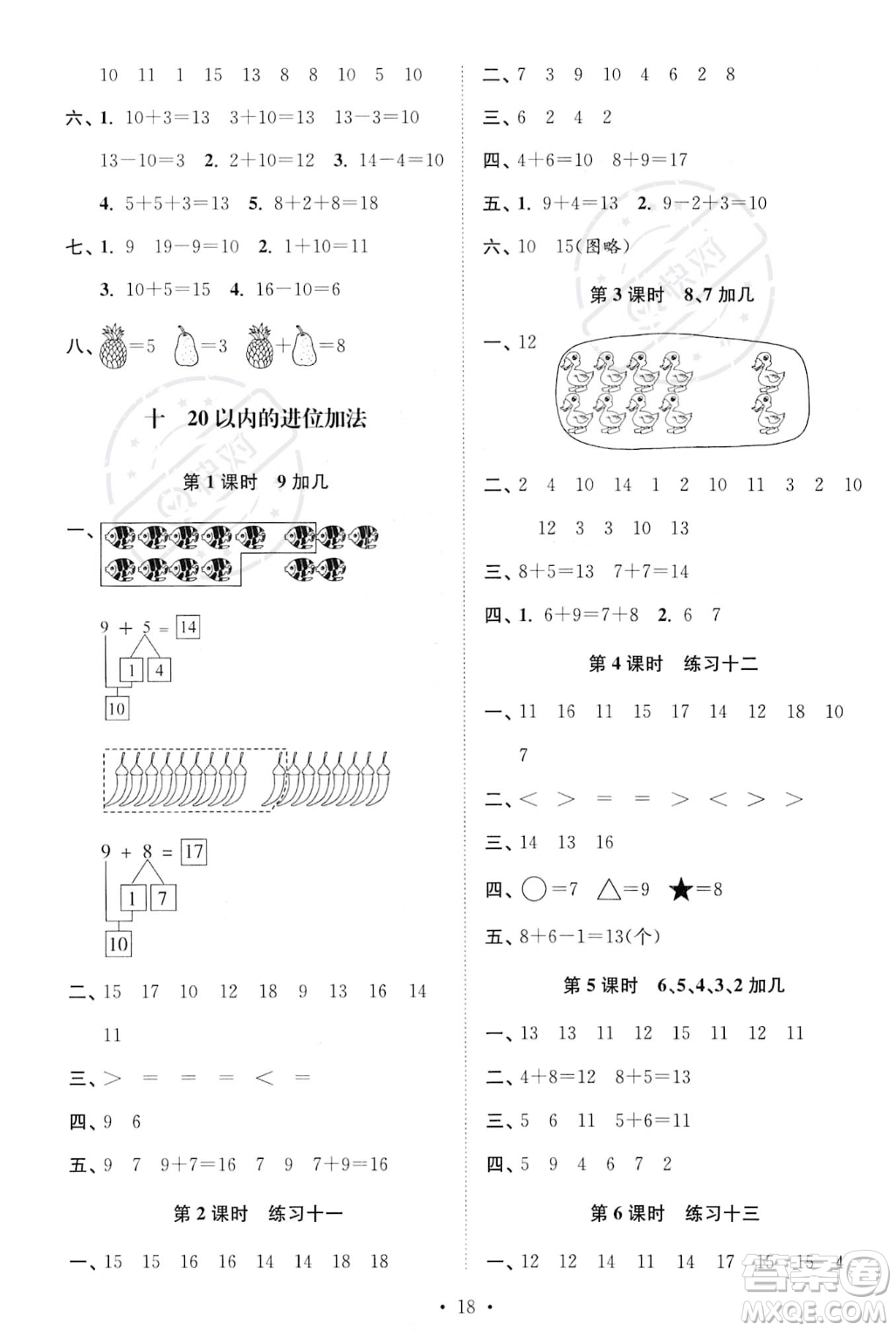 江蘇鳳凰美術(shù)出版社2023年秋季創(chuàng)新課時(shí)作業(yè)本一年級(jí)上冊(cè)數(shù)學(xué)江蘇版答案