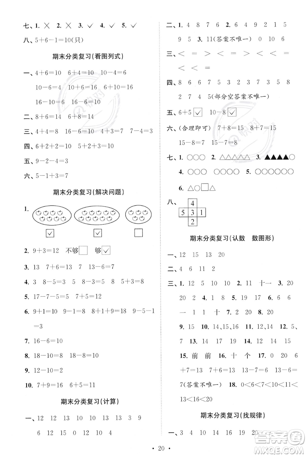 江蘇鳳凰美術(shù)出版社2023年秋季創(chuàng)新課時(shí)作業(yè)本一年級(jí)上冊(cè)數(shù)學(xué)江蘇版答案