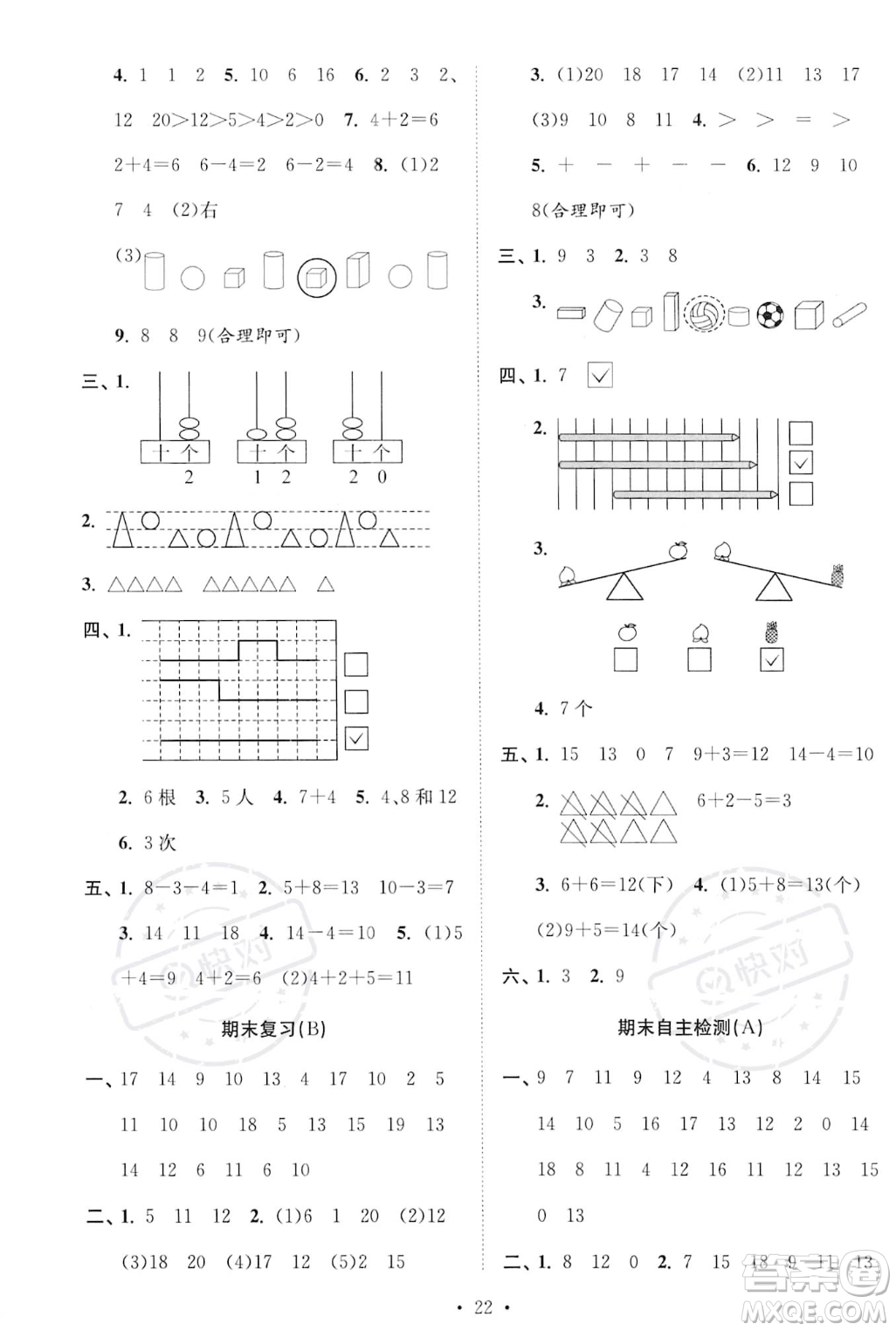 江蘇鳳凰美術(shù)出版社2023年秋季創(chuàng)新課時(shí)作業(yè)本一年級(jí)上冊(cè)數(shù)學(xué)江蘇版答案