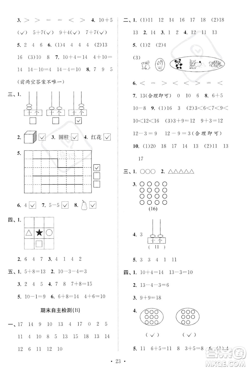 江蘇鳳凰美術(shù)出版社2023年秋季創(chuàng)新課時(shí)作業(yè)本一年級(jí)上冊(cè)數(shù)學(xué)江蘇版答案