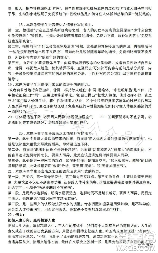 揚(yáng)州市2024屆高三上學(xué)期期初考試語文試卷答案