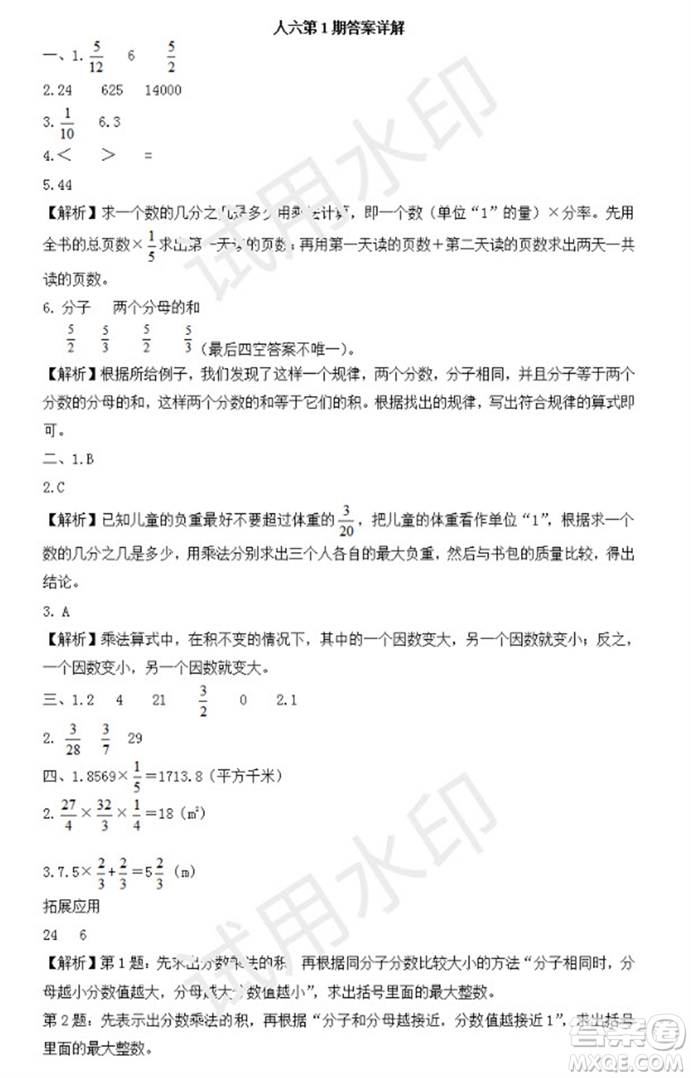 學(xué)習(xí)方法報(bào)2023年秋季小學(xué)數(shù)學(xué)六年級人教版第1期答案