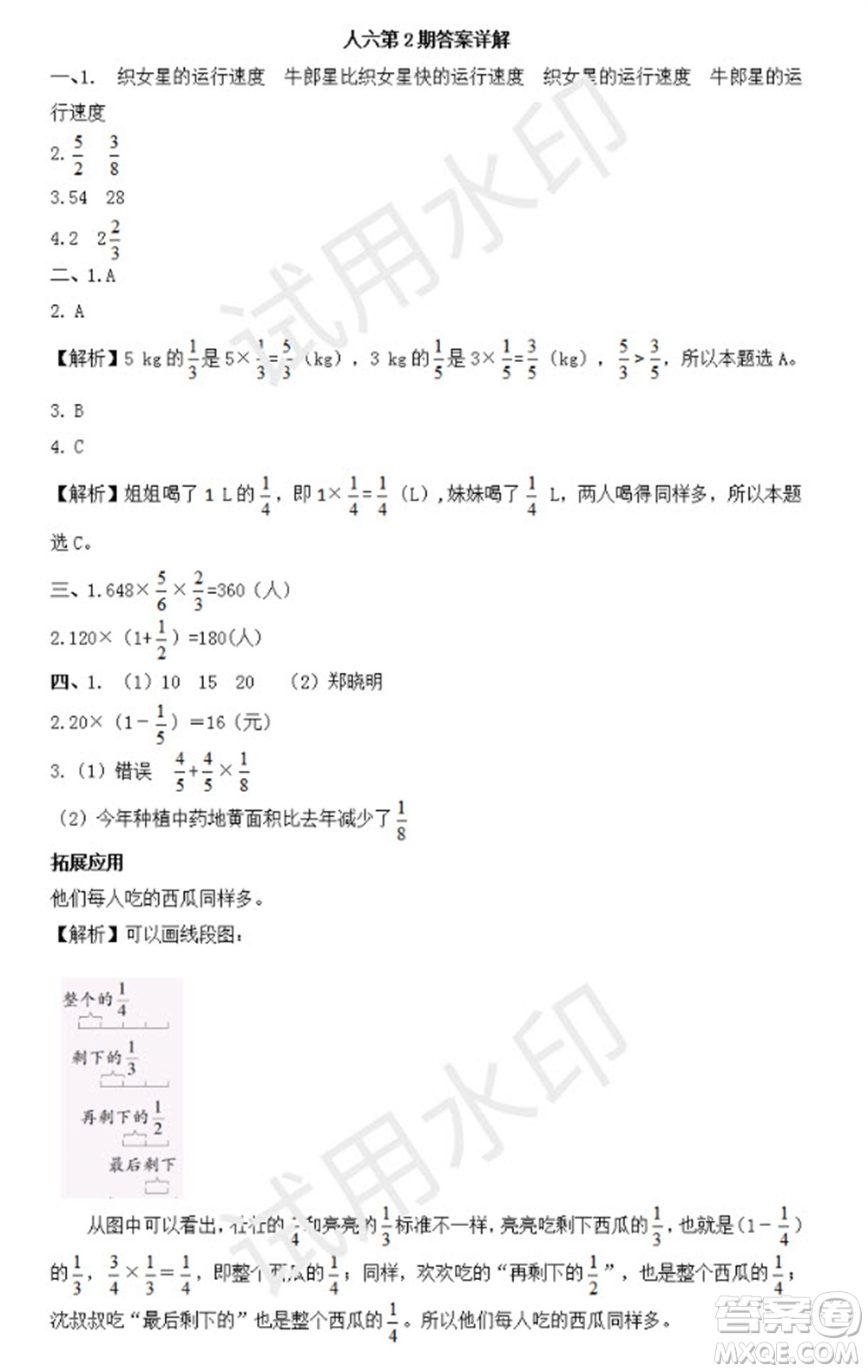 學習方法報2023年秋季小學數(shù)學六年級人教版第2期答案