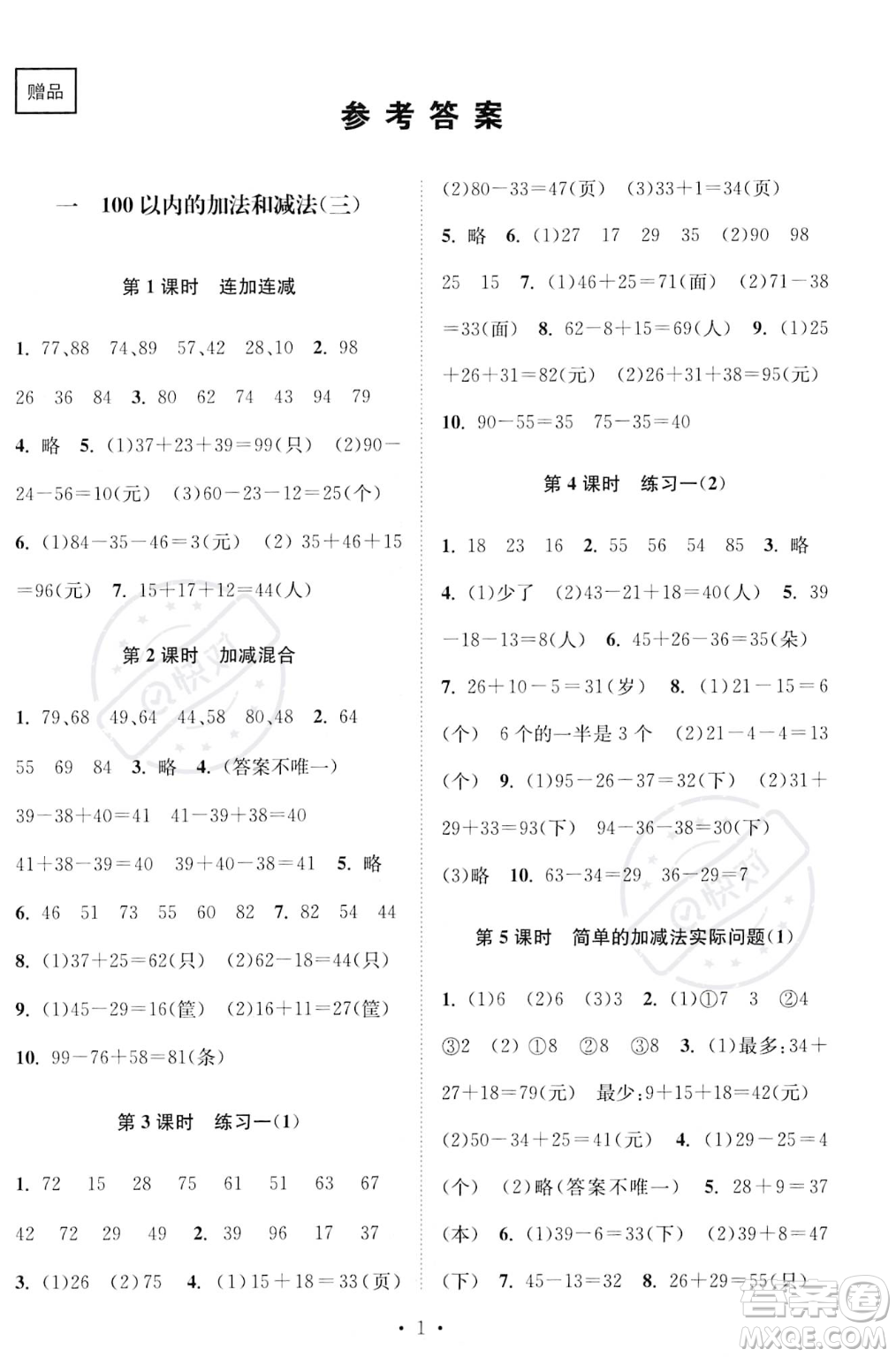 江蘇鳳凰美術(shù)出版社2023年秋季創(chuàng)新課時(shí)作業(yè)本二年級(jí)上冊(cè)數(shù)學(xué)江蘇版答案