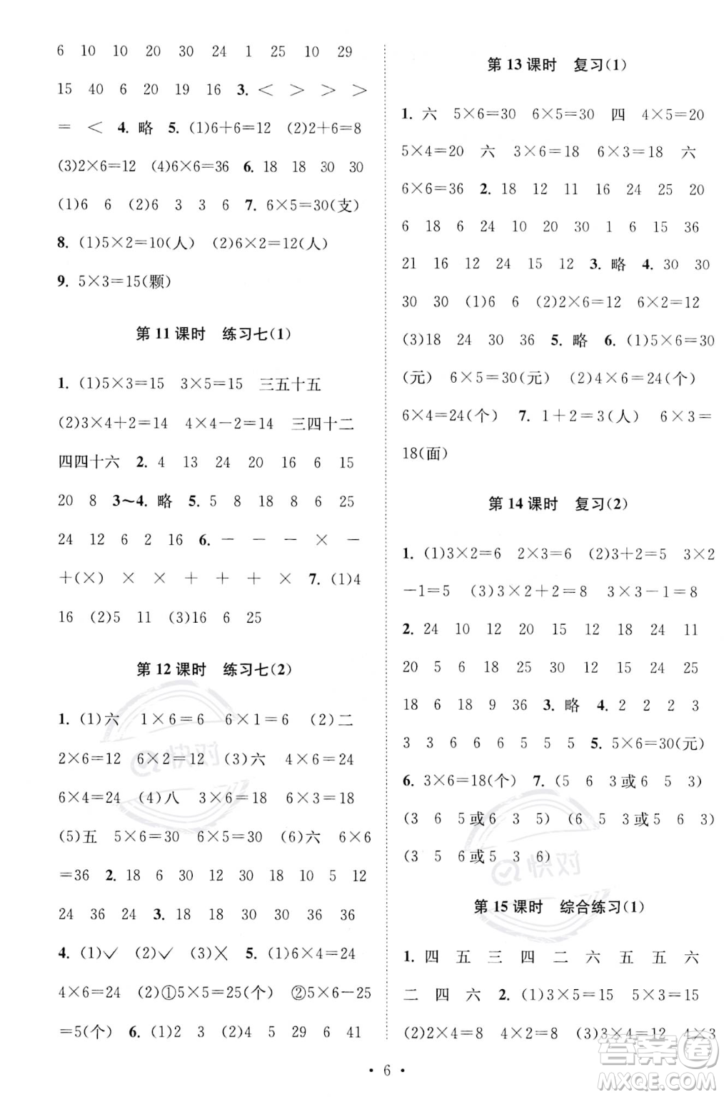 江蘇鳳凰美術(shù)出版社2023年秋季創(chuàng)新課時(shí)作業(yè)本二年級(jí)上冊(cè)數(shù)學(xué)江蘇版答案