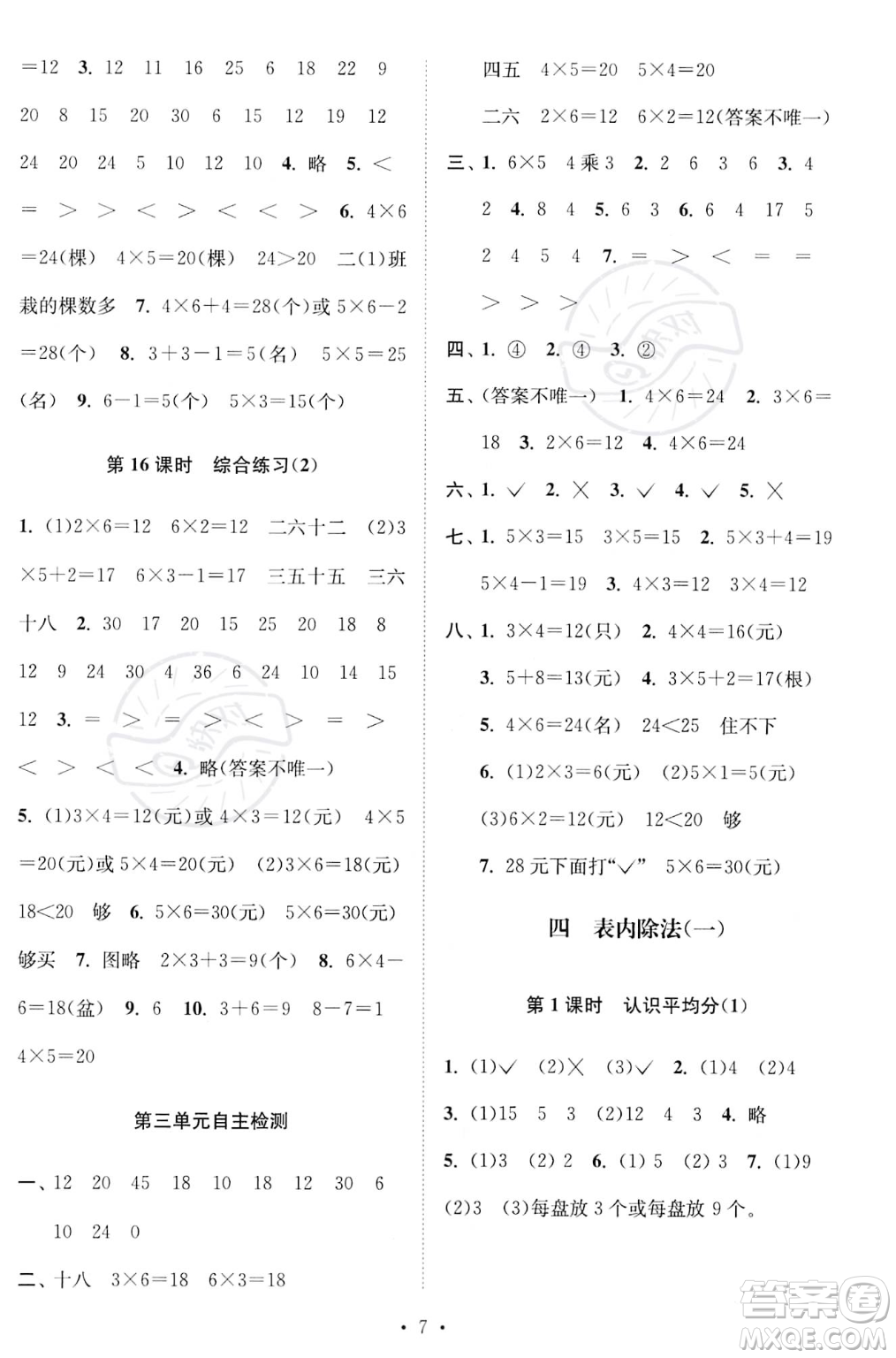 江蘇鳳凰美術(shù)出版社2023年秋季創(chuàng)新課時(shí)作業(yè)本二年級(jí)上冊(cè)數(shù)學(xué)江蘇版答案