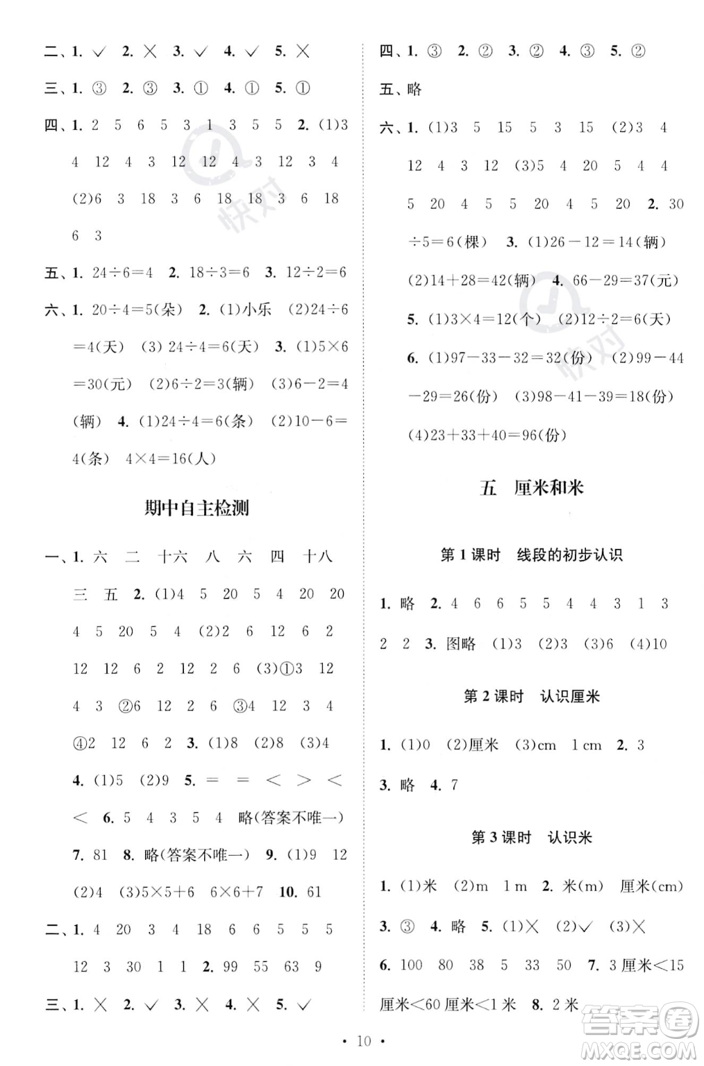 江蘇鳳凰美術(shù)出版社2023年秋季創(chuàng)新課時(shí)作業(yè)本二年級(jí)上冊(cè)數(shù)學(xué)江蘇版答案