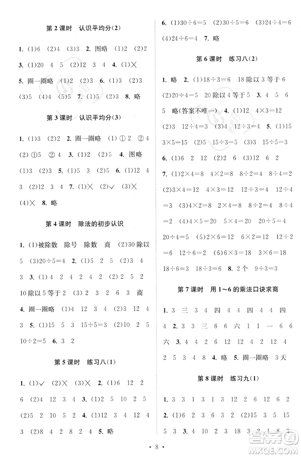 江蘇鳳凰美術(shù)出版社2023年秋季創(chuàng)新課時(shí)作業(yè)本二年級(jí)上冊(cè)數(shù)學(xué)江蘇版答案