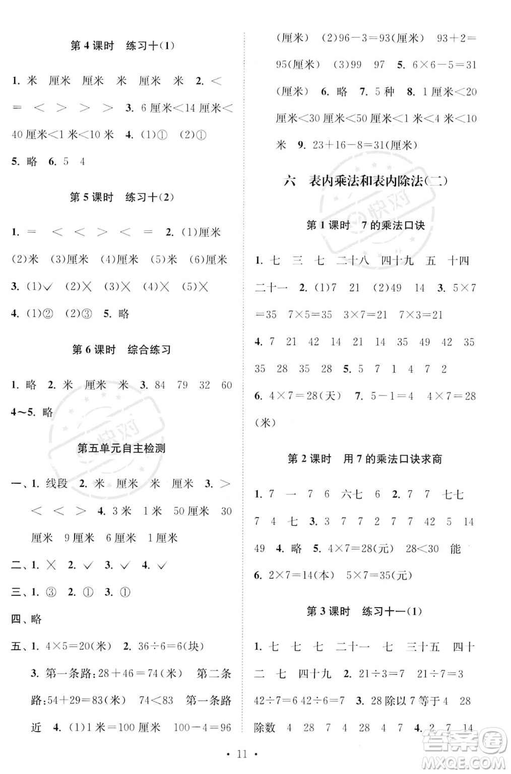 江蘇鳳凰美術(shù)出版社2023年秋季創(chuàng)新課時(shí)作業(yè)本二年級(jí)上冊(cè)數(shù)學(xué)江蘇版答案