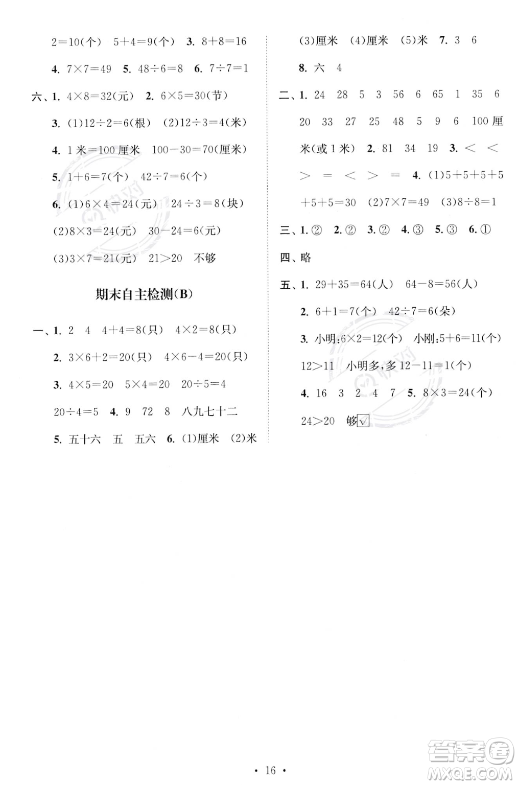 江蘇鳳凰美術(shù)出版社2023年秋季創(chuàng)新課時(shí)作業(yè)本二年級(jí)上冊(cè)數(shù)學(xué)江蘇版答案