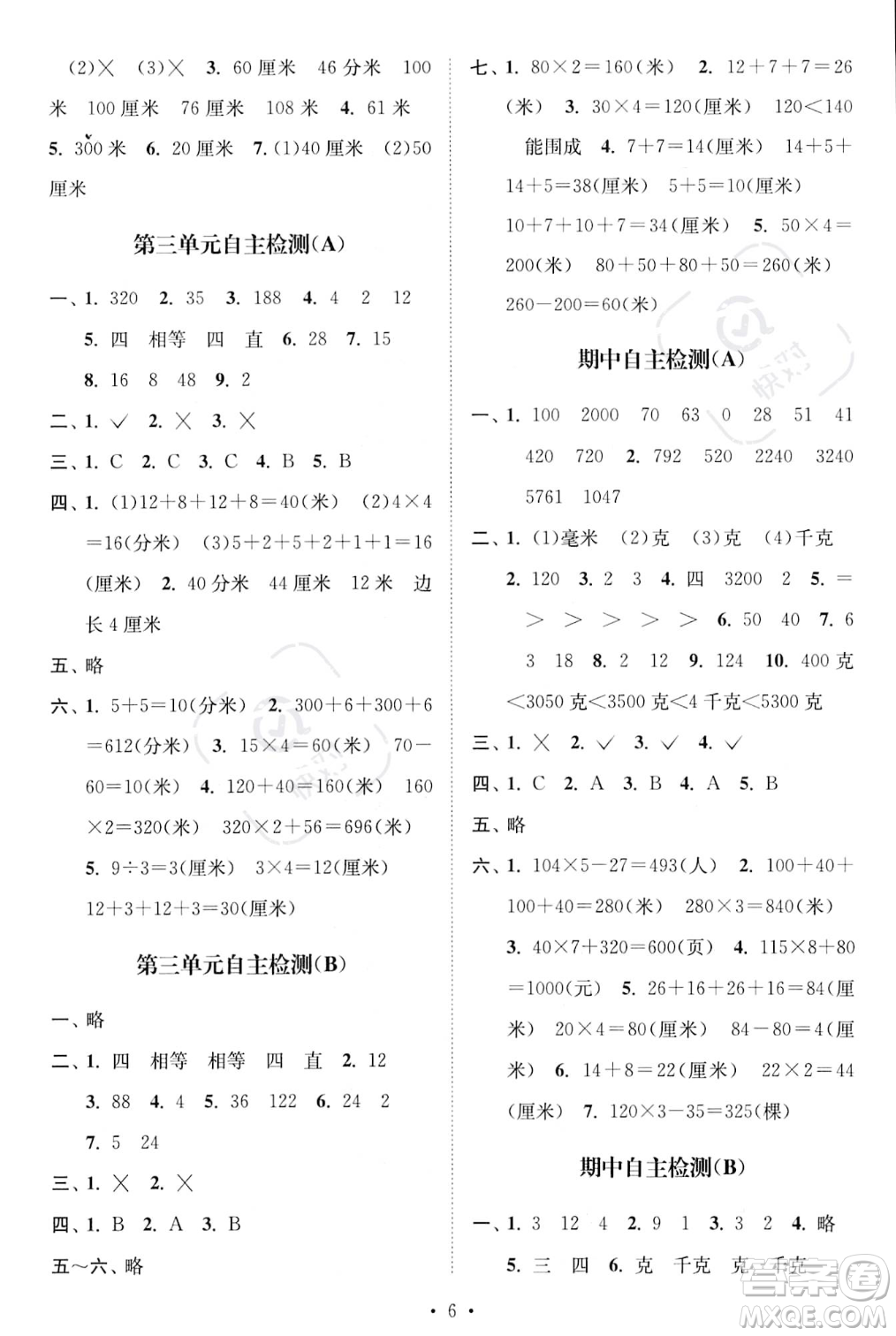 江蘇鳳凰美術出版社2023年秋季創(chuàng)新課時作業(yè)本三年級上冊數學江蘇版答案