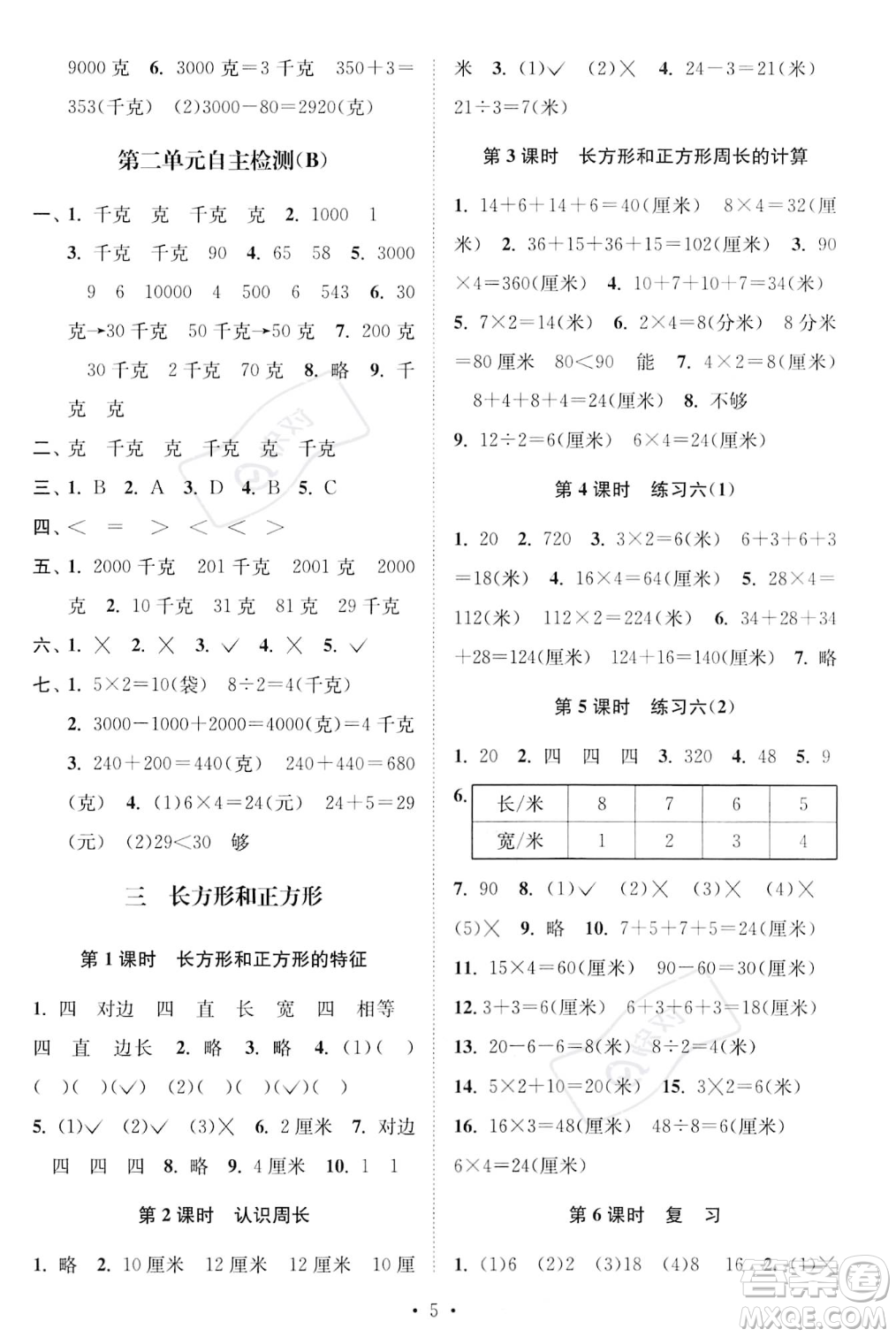 江蘇鳳凰美術出版社2023年秋季創(chuàng)新課時作業(yè)本三年級上冊數學江蘇版答案