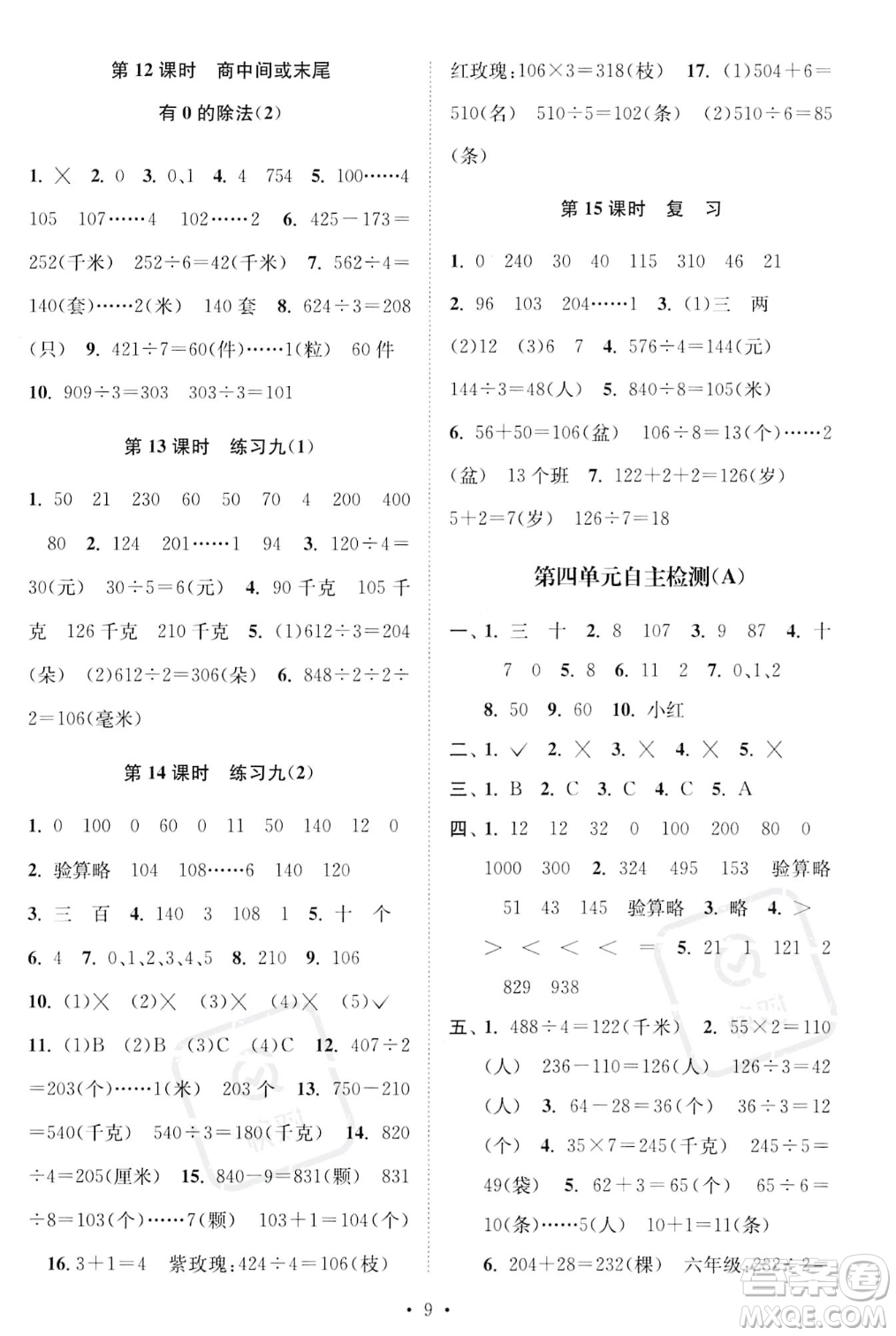 江蘇鳳凰美術出版社2023年秋季創(chuàng)新課時作業(yè)本三年級上冊數學江蘇版答案