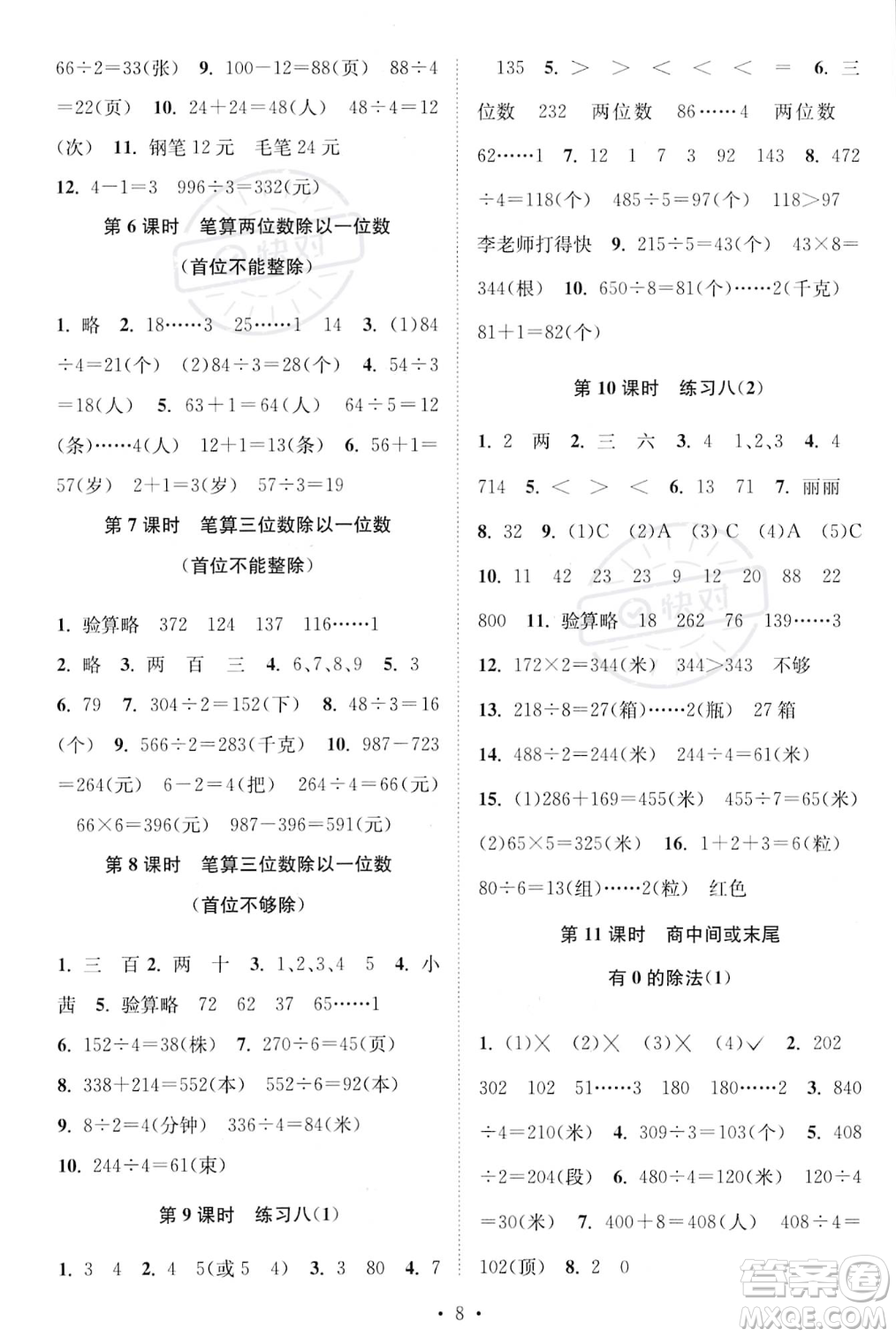 江蘇鳳凰美術出版社2023年秋季創(chuàng)新課時作業(yè)本三年級上冊數學江蘇版答案