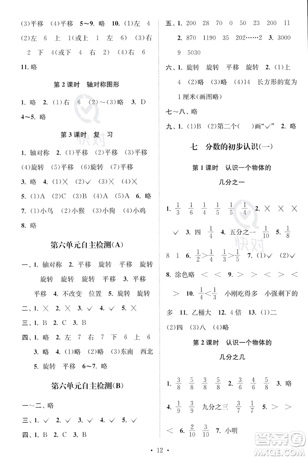 江蘇鳳凰美術出版社2023年秋季創(chuàng)新課時作業(yè)本三年級上冊數學江蘇版答案