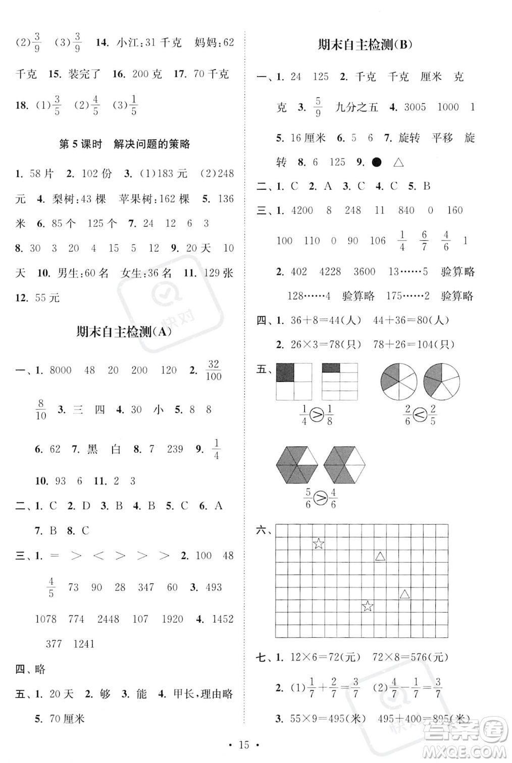 江蘇鳳凰美術出版社2023年秋季創(chuàng)新課時作業(yè)本三年級上冊數學江蘇版答案