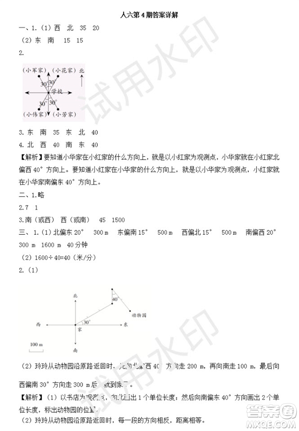 學習方法報2023年秋季小學數學六年級人教版第4期答案