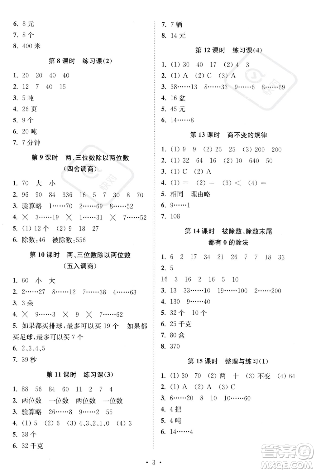 江蘇鳳凰美術(shù)出版社2023年秋季創(chuàng)新課時(shí)作業(yè)本四年級(jí)上冊(cè)數(shù)學(xué)江蘇版答案