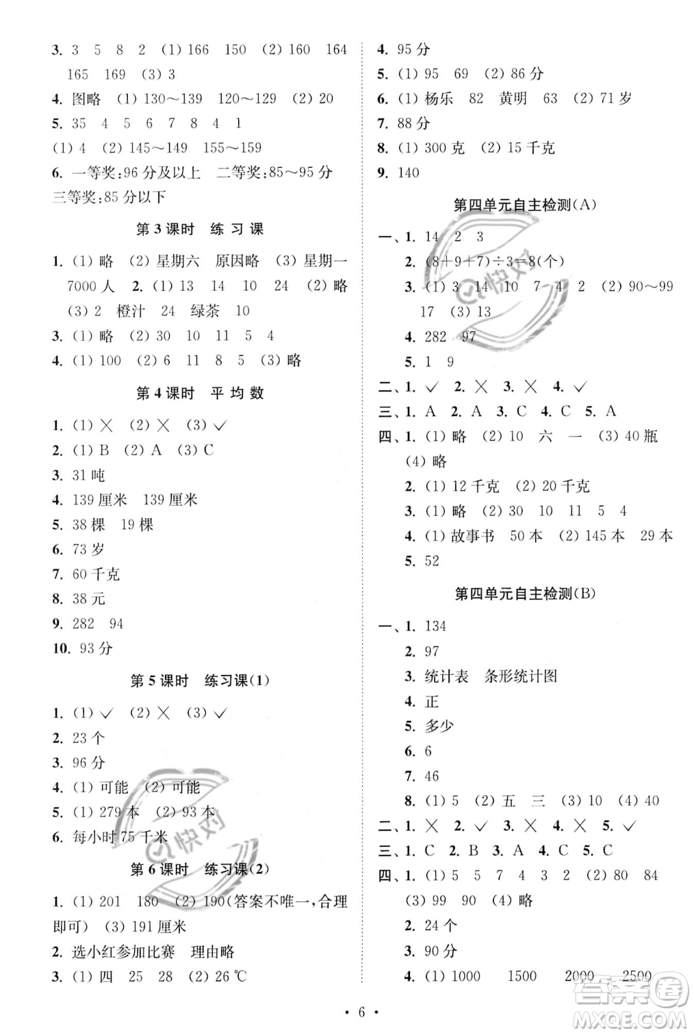 江蘇鳳凰美術(shù)出版社2023年秋季創(chuàng)新課時(shí)作業(yè)本四年級(jí)上冊(cè)數(shù)學(xué)江蘇版答案