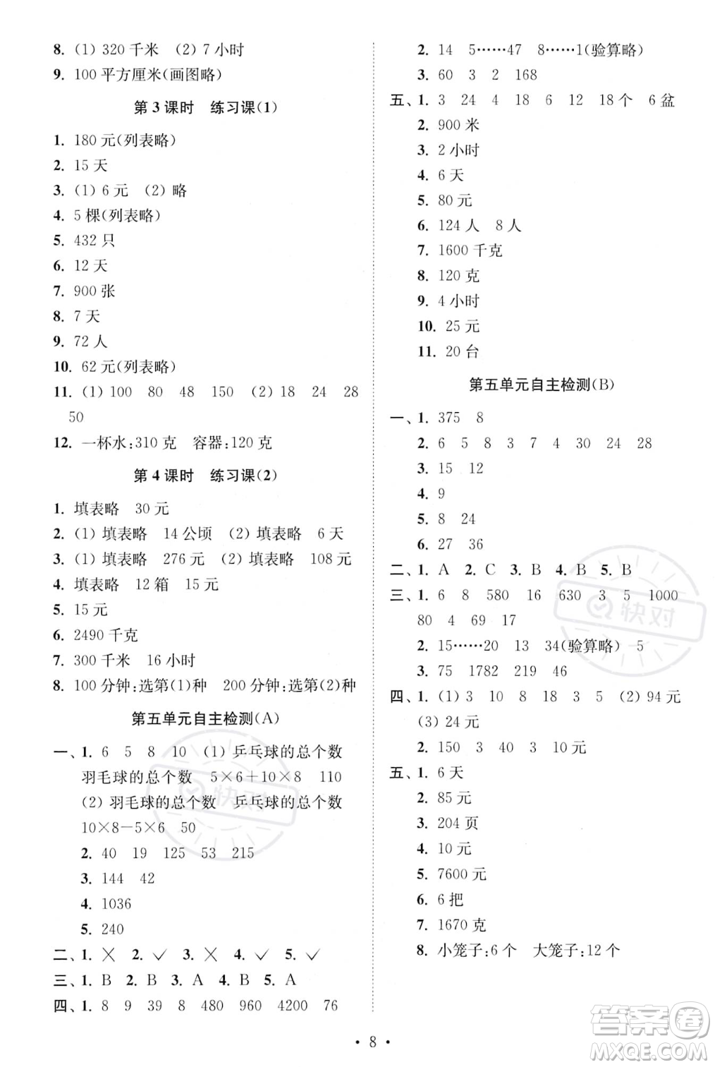 江蘇鳳凰美術(shù)出版社2023年秋季創(chuàng)新課時(shí)作業(yè)本四年級(jí)上冊(cè)數(shù)學(xué)江蘇版答案