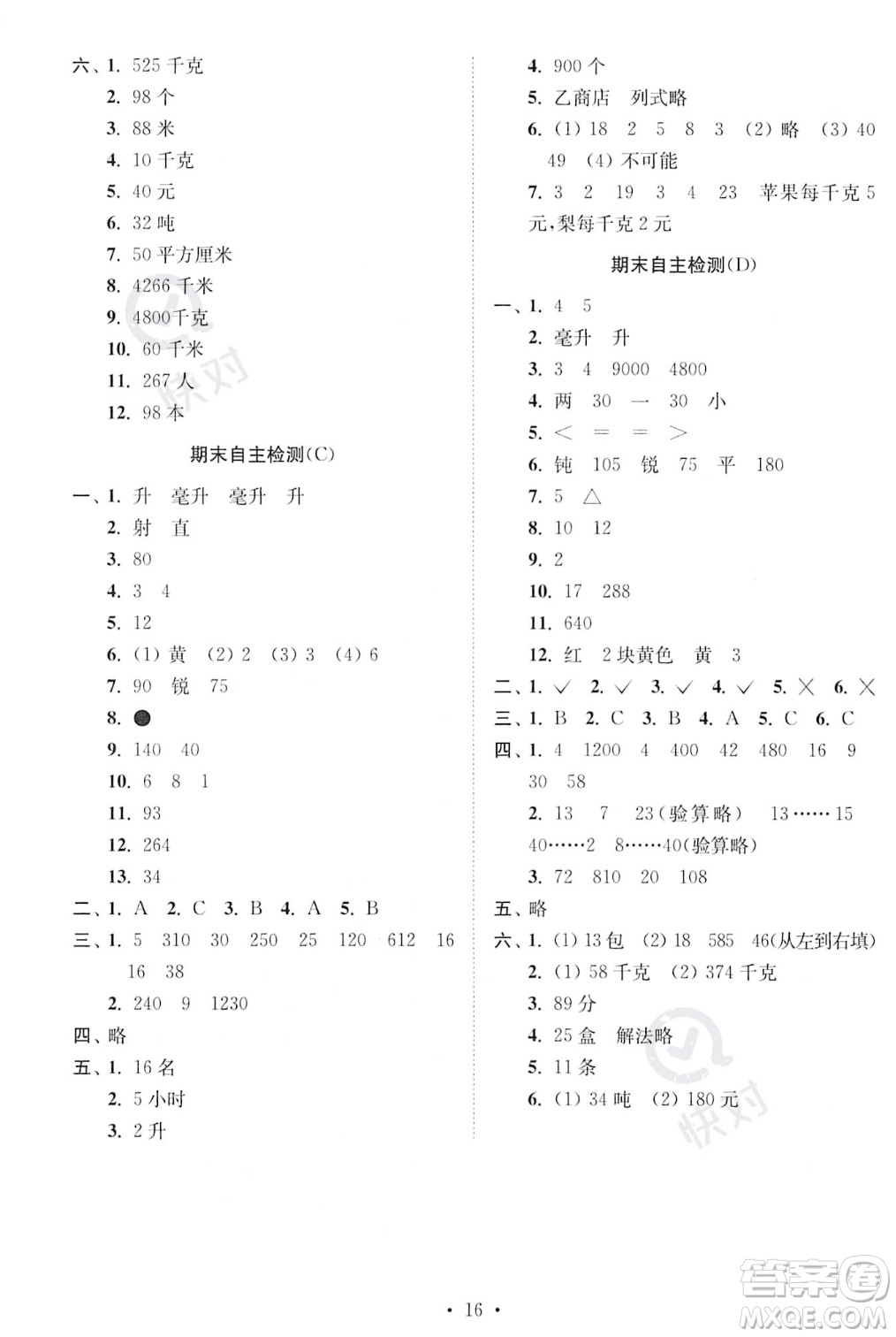 江蘇鳳凰美術(shù)出版社2023年秋季創(chuàng)新課時(shí)作業(yè)本四年級(jí)上冊(cè)數(shù)學(xué)江蘇版答案