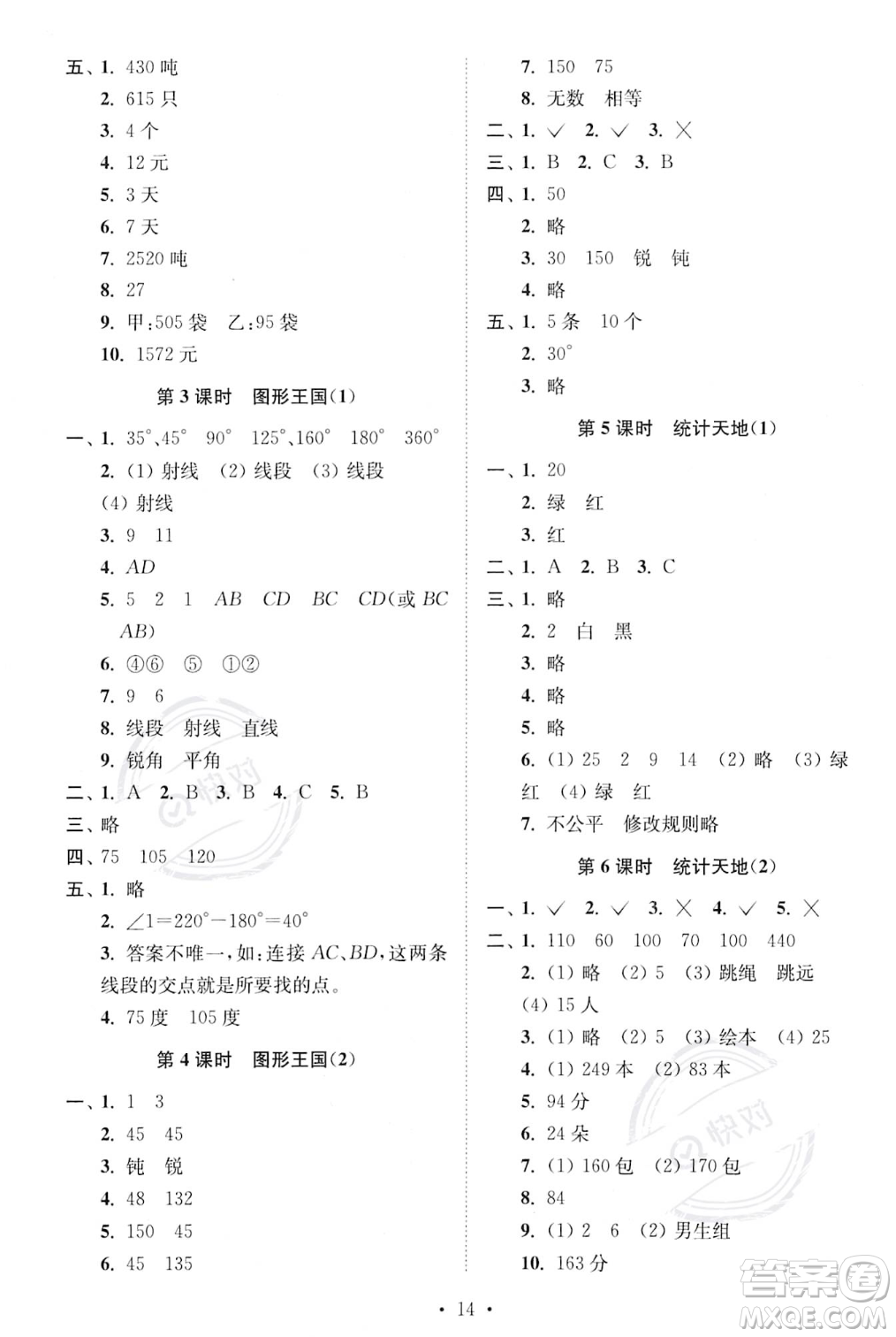 江蘇鳳凰美術(shù)出版社2023年秋季創(chuàng)新課時(shí)作業(yè)本四年級(jí)上冊(cè)數(shù)學(xué)江蘇版答案