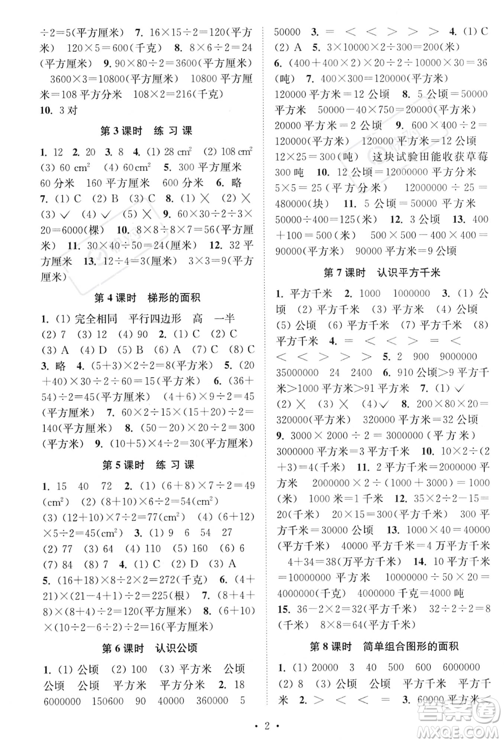 江蘇鳳凰美術(shù)出版社2023年秋季創(chuàng)新課時作業(yè)本五年級上冊數(shù)學(xué)江蘇版答案